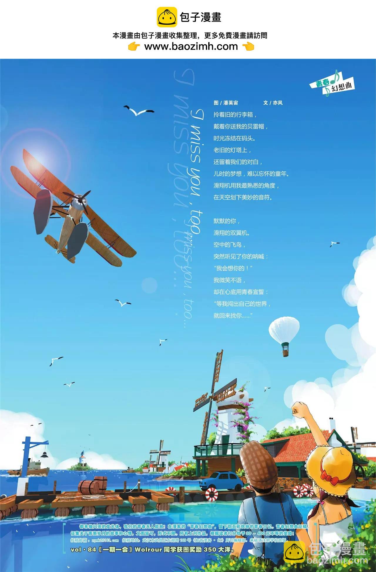 《知音漫客》第87期 第3页