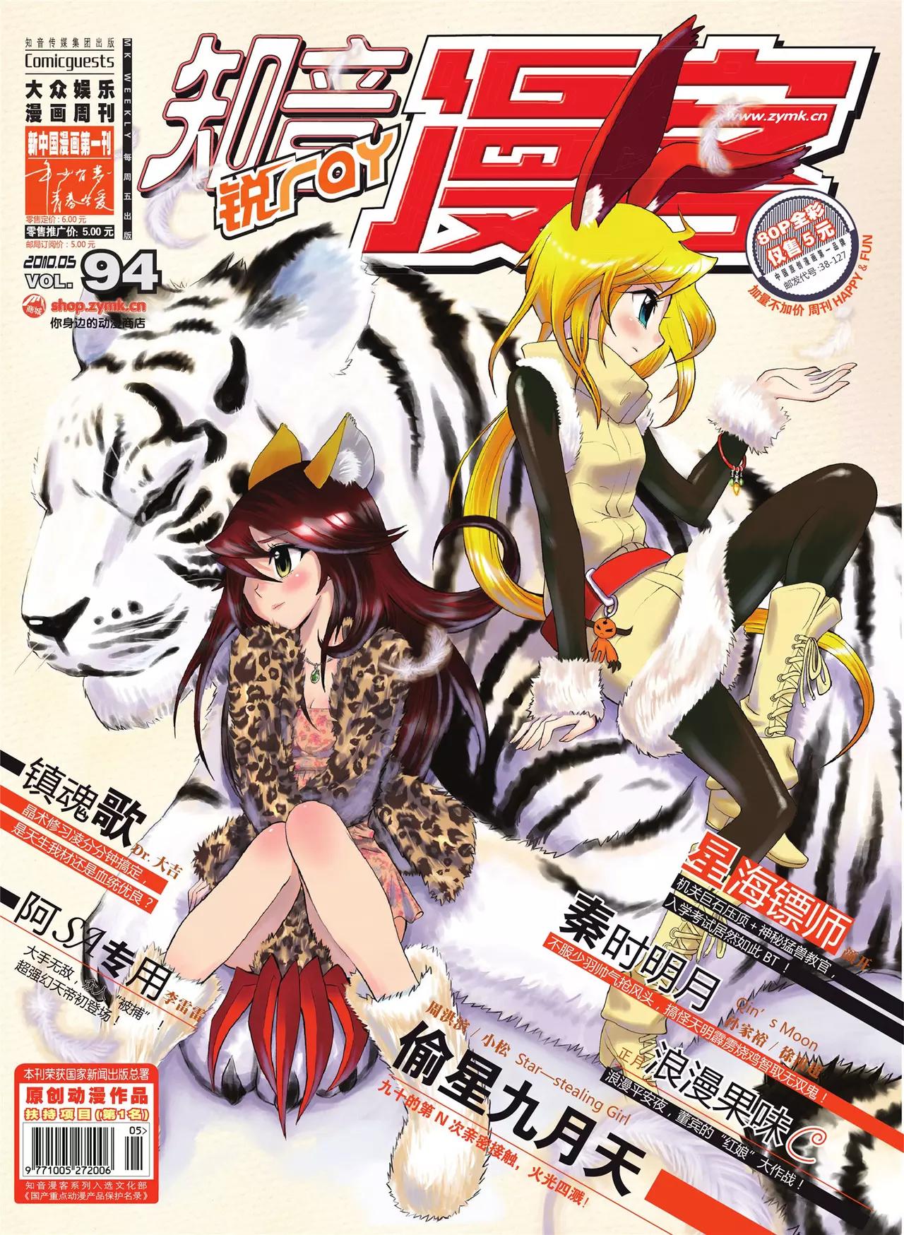 《知音漫客》第94期 第1页