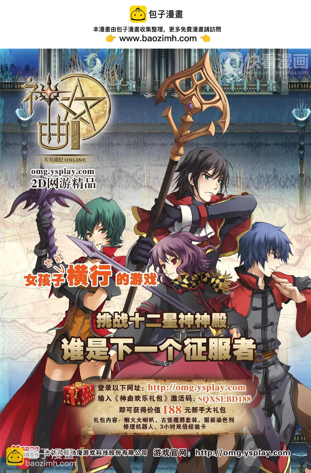 《知音漫客》第94期 第2页