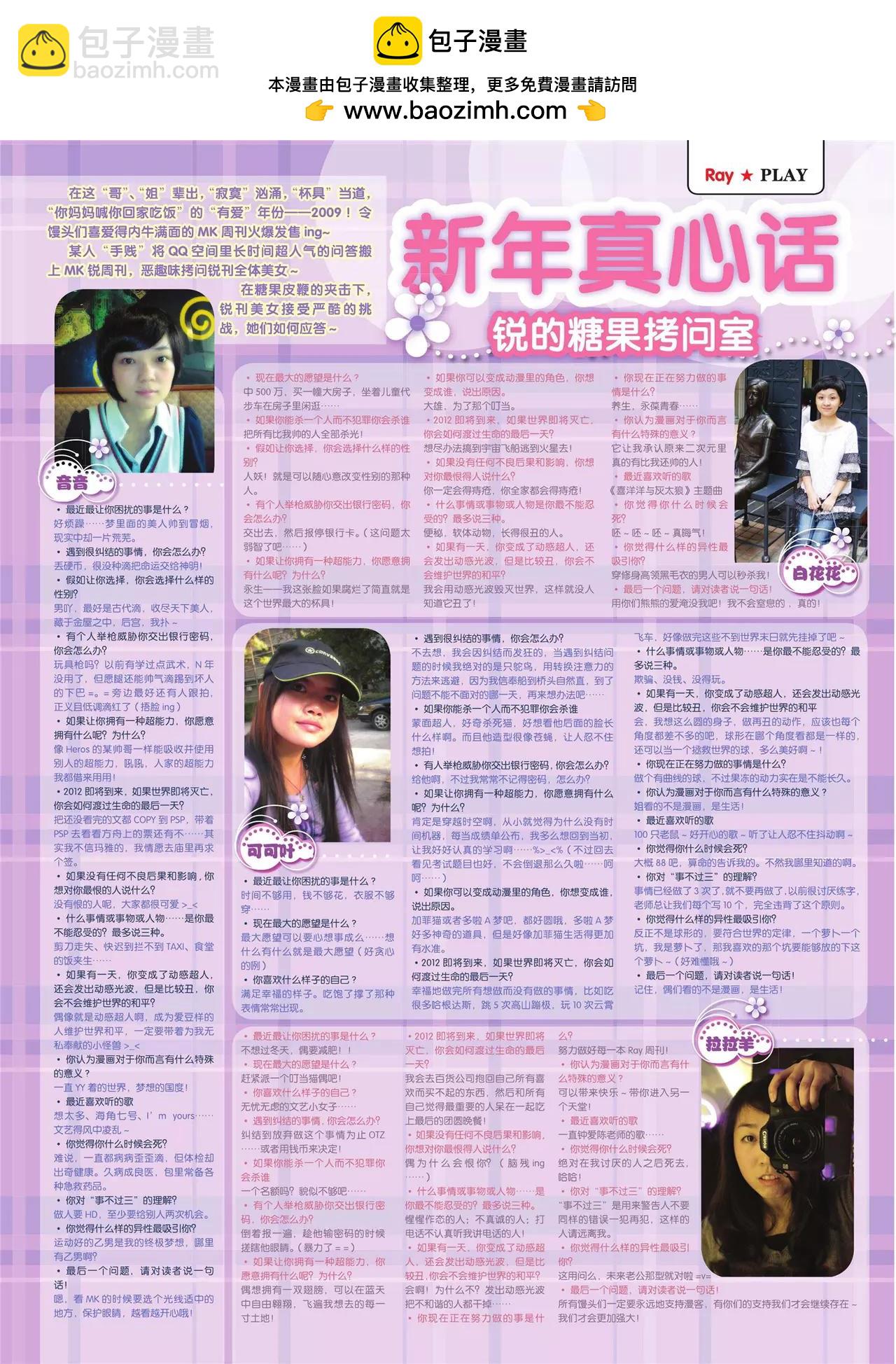 《知音漫客》第94期 第3页