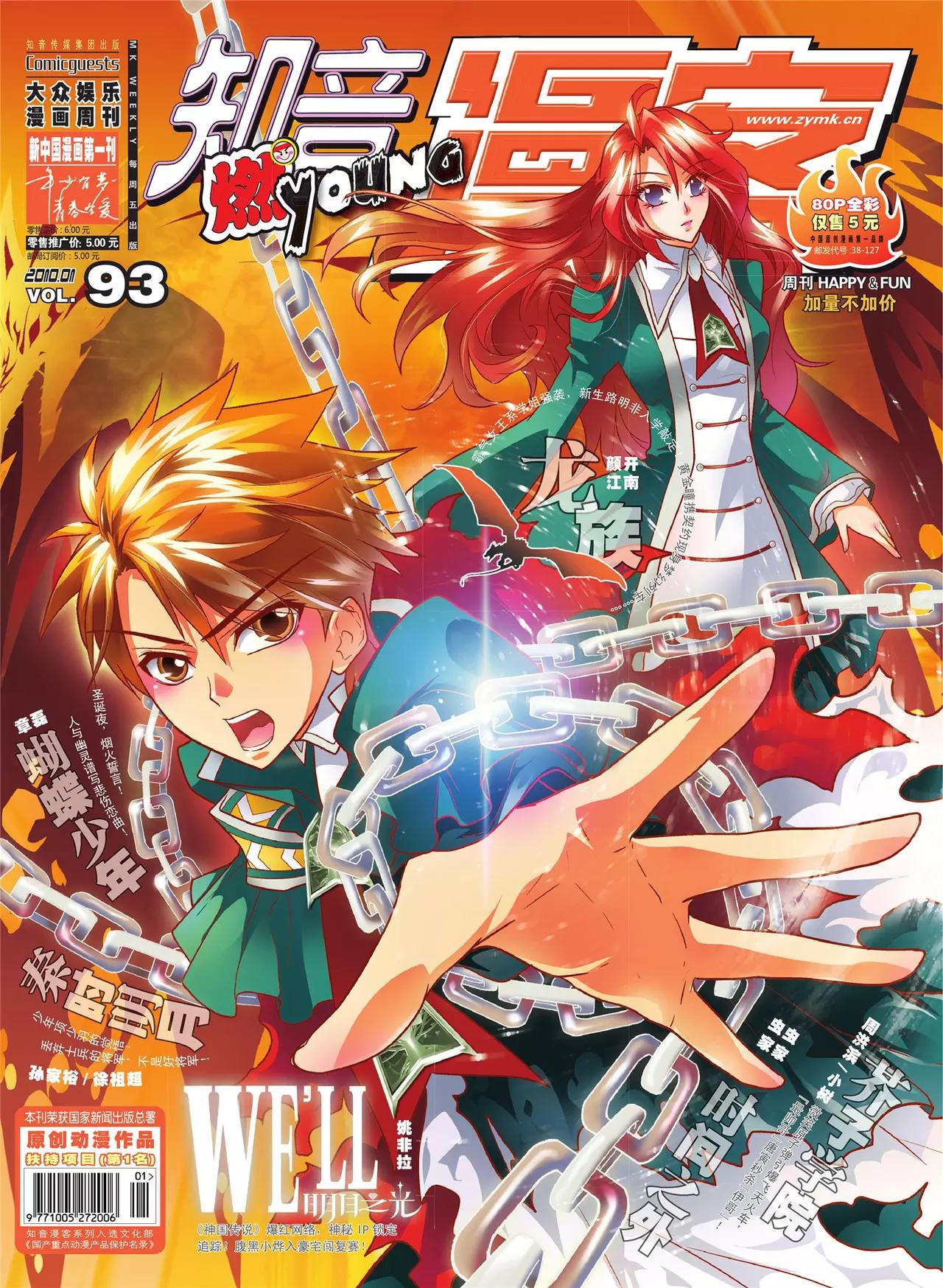 《知音漫客》第93期 第1页