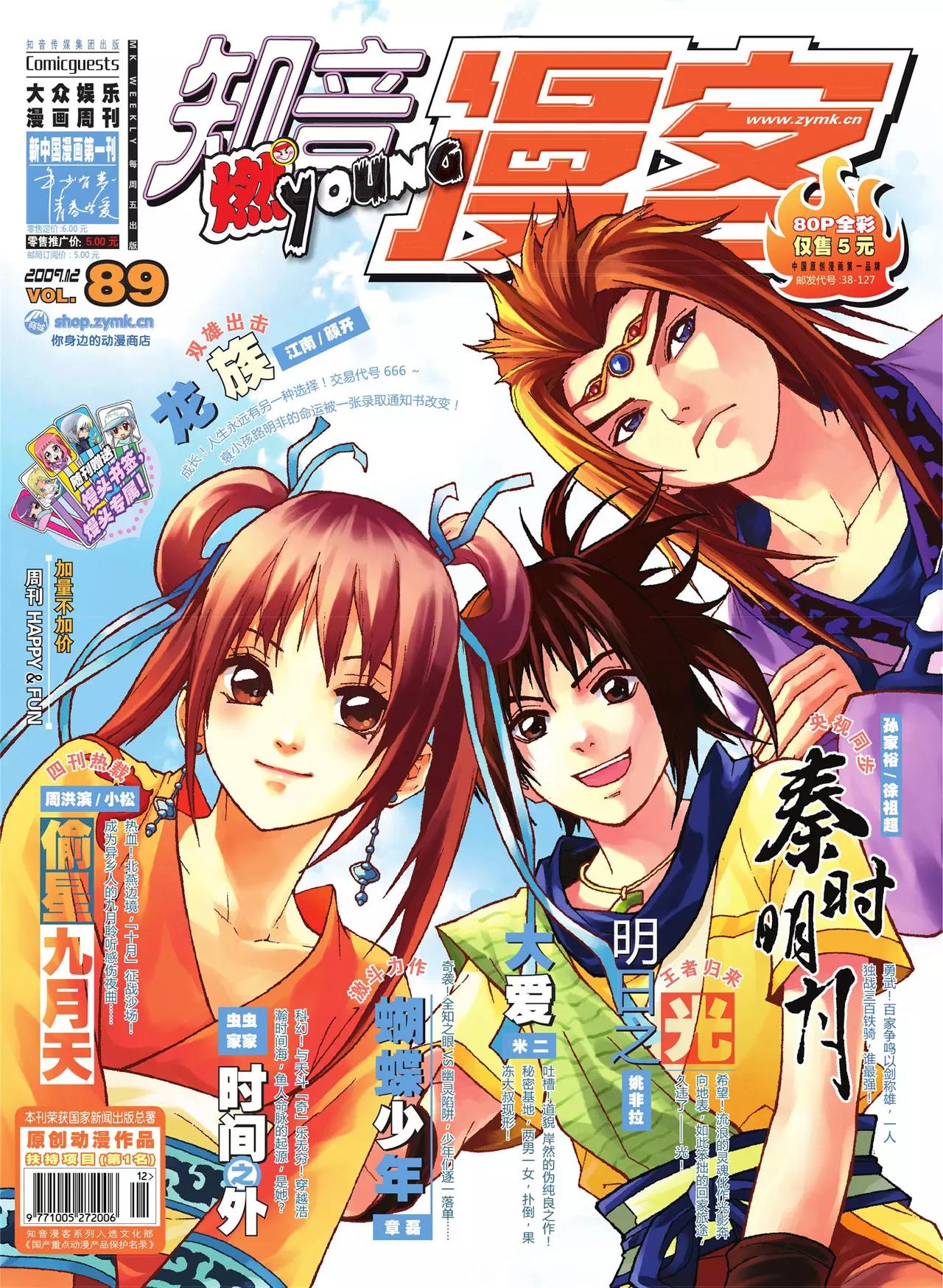 《知音漫客》第89期 第1页