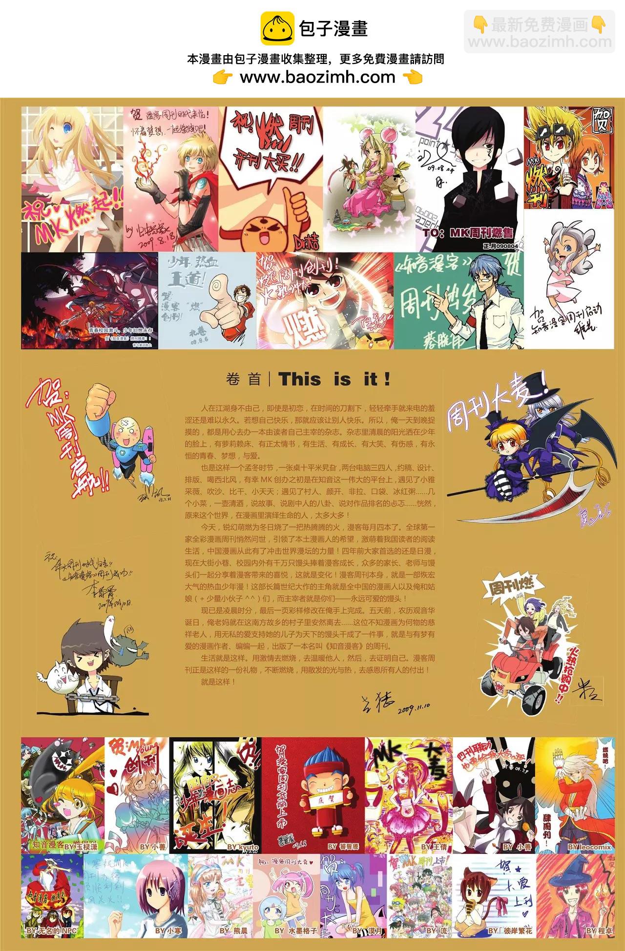 《知音漫客》第89期 第2页