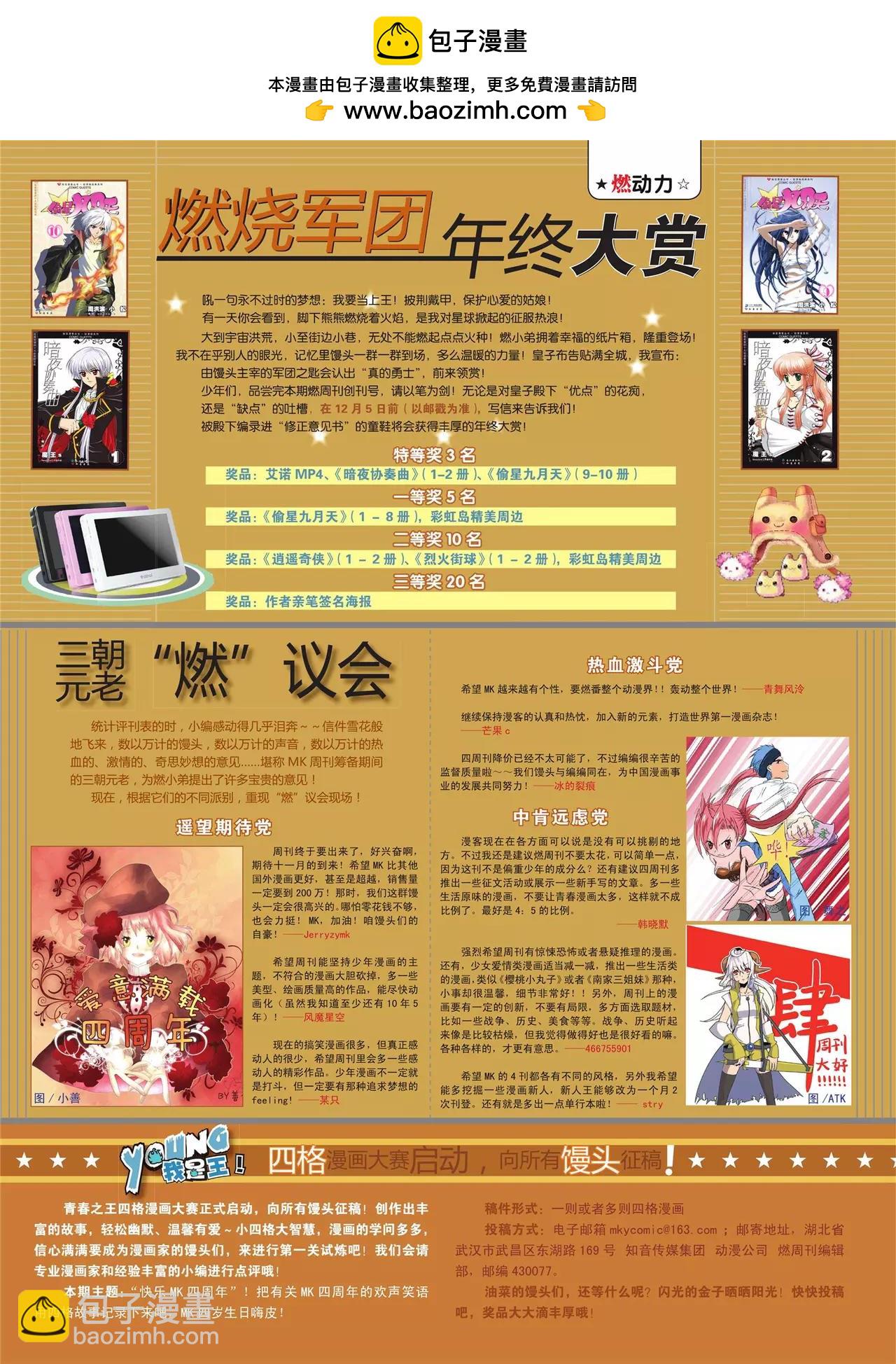 《知音漫客》第89期 第3页