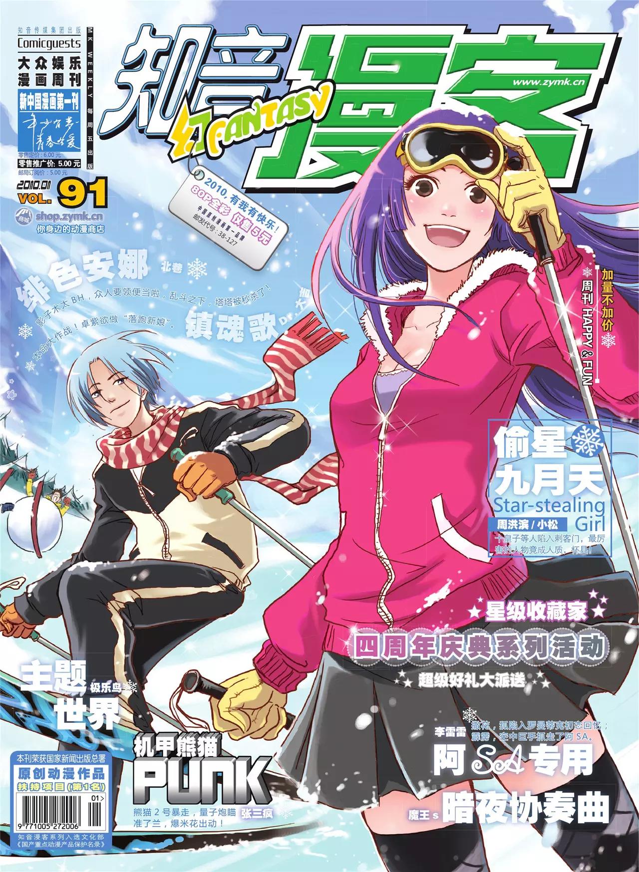 《知音漫客》第91期 第1页