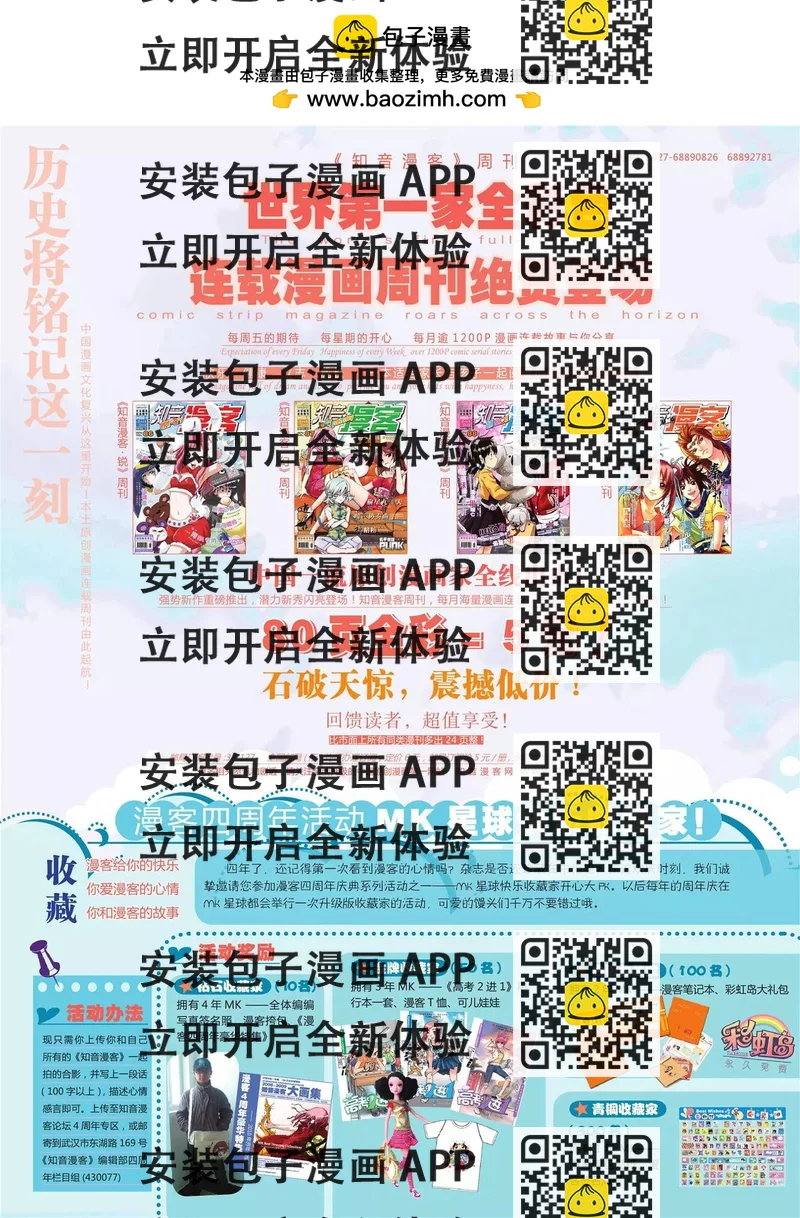 《知音漫客》第91期 第2页