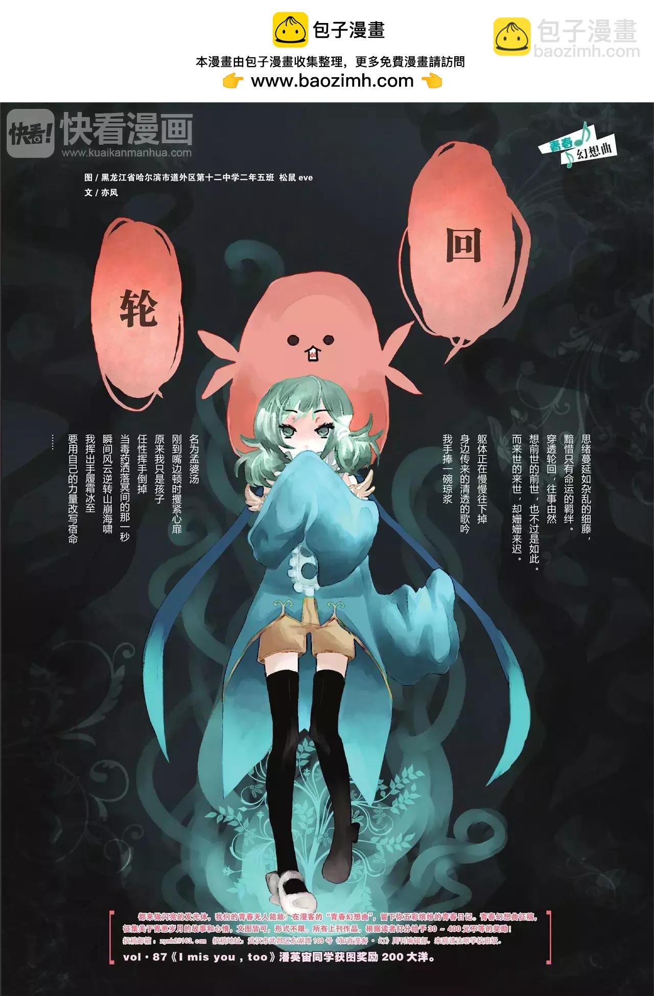 《知音漫客》第91期 第3页