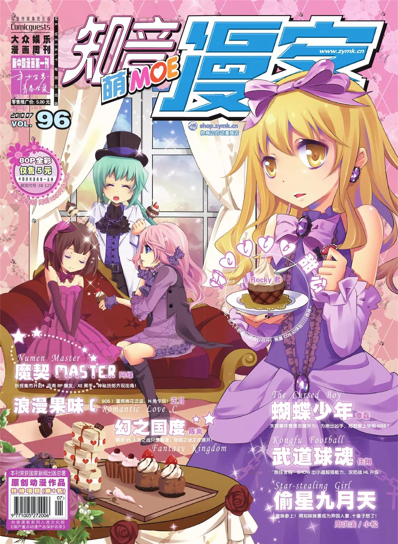 《知音漫客》第96期 第1页