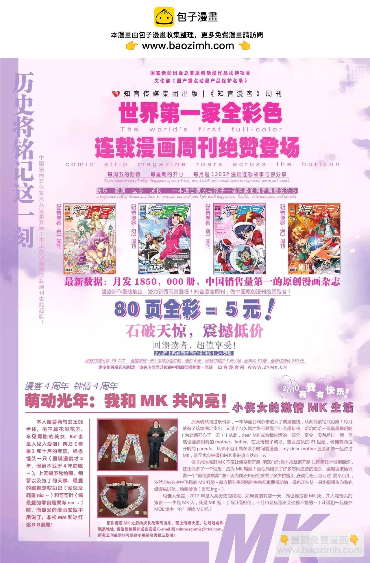 《知音漫客》第96期 第3页