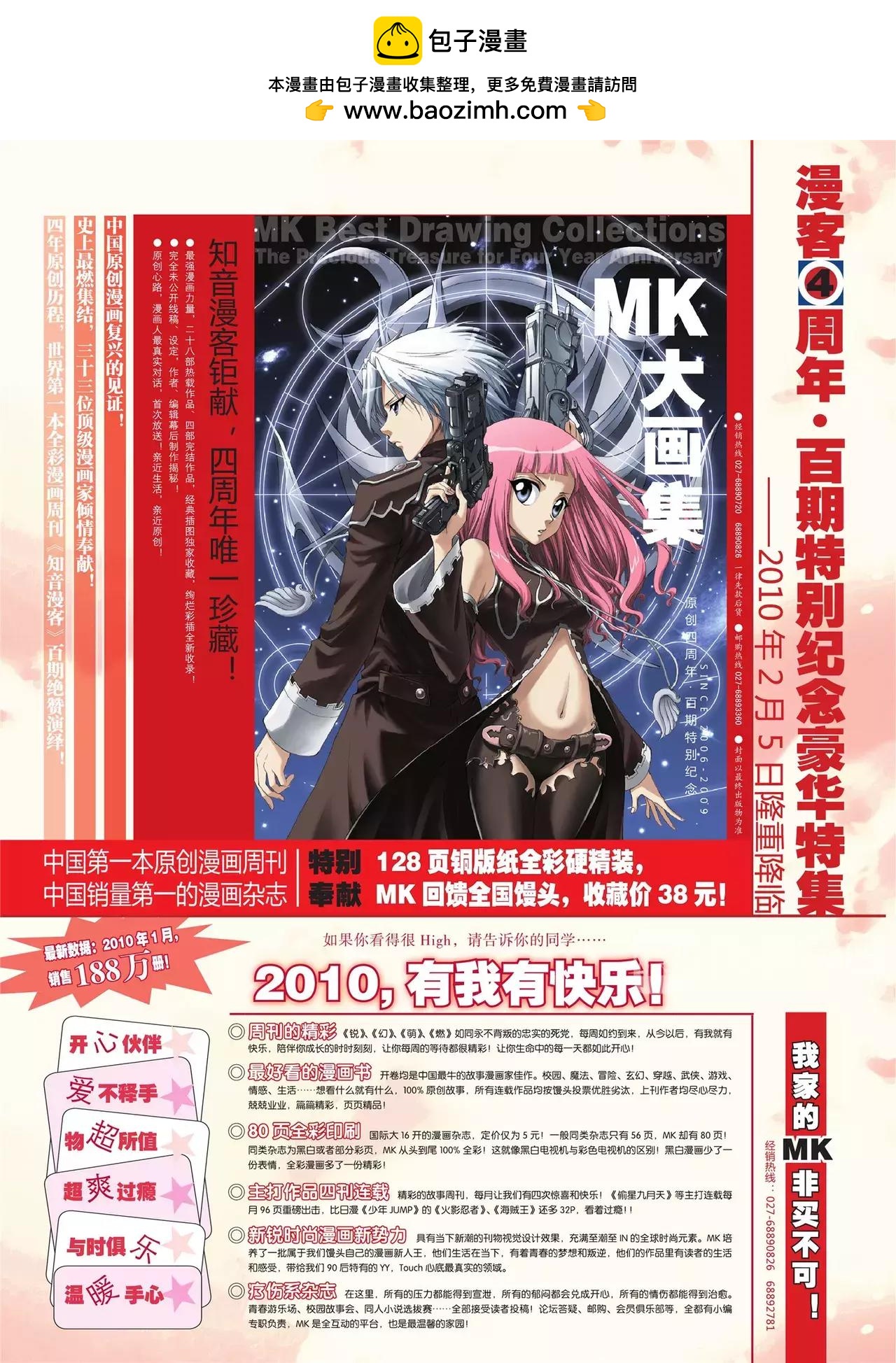 《知音漫客》第98期 第2页