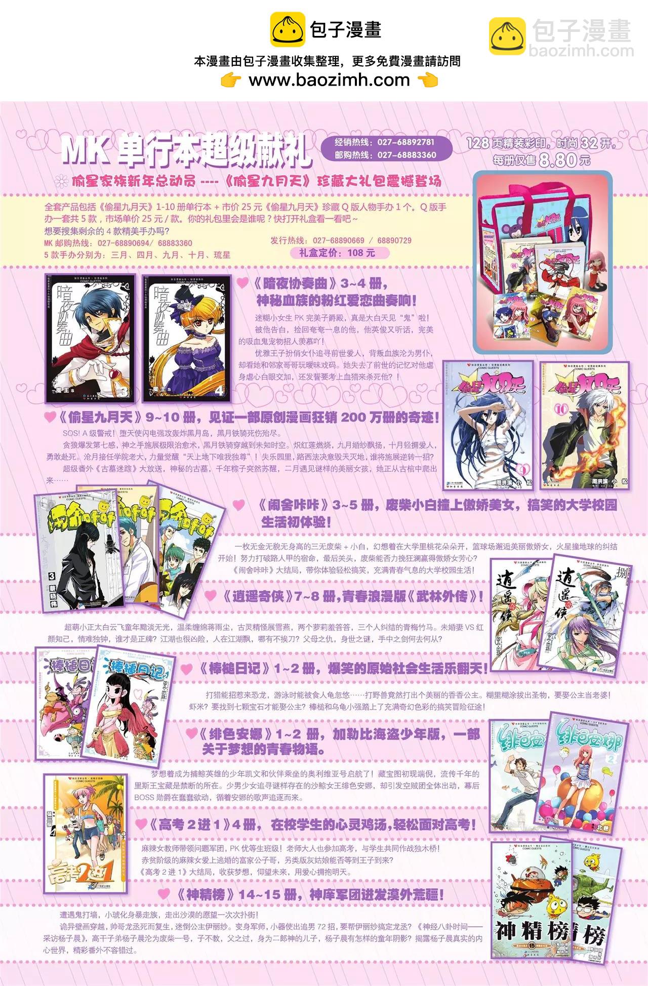 《知音漫客》第98期 第3页