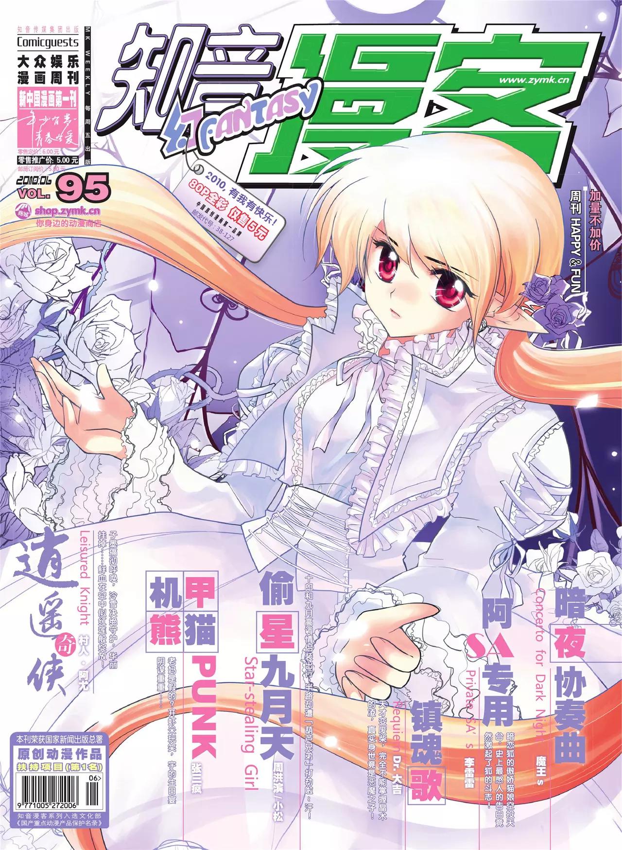 《知音漫客》第95期 第1页
