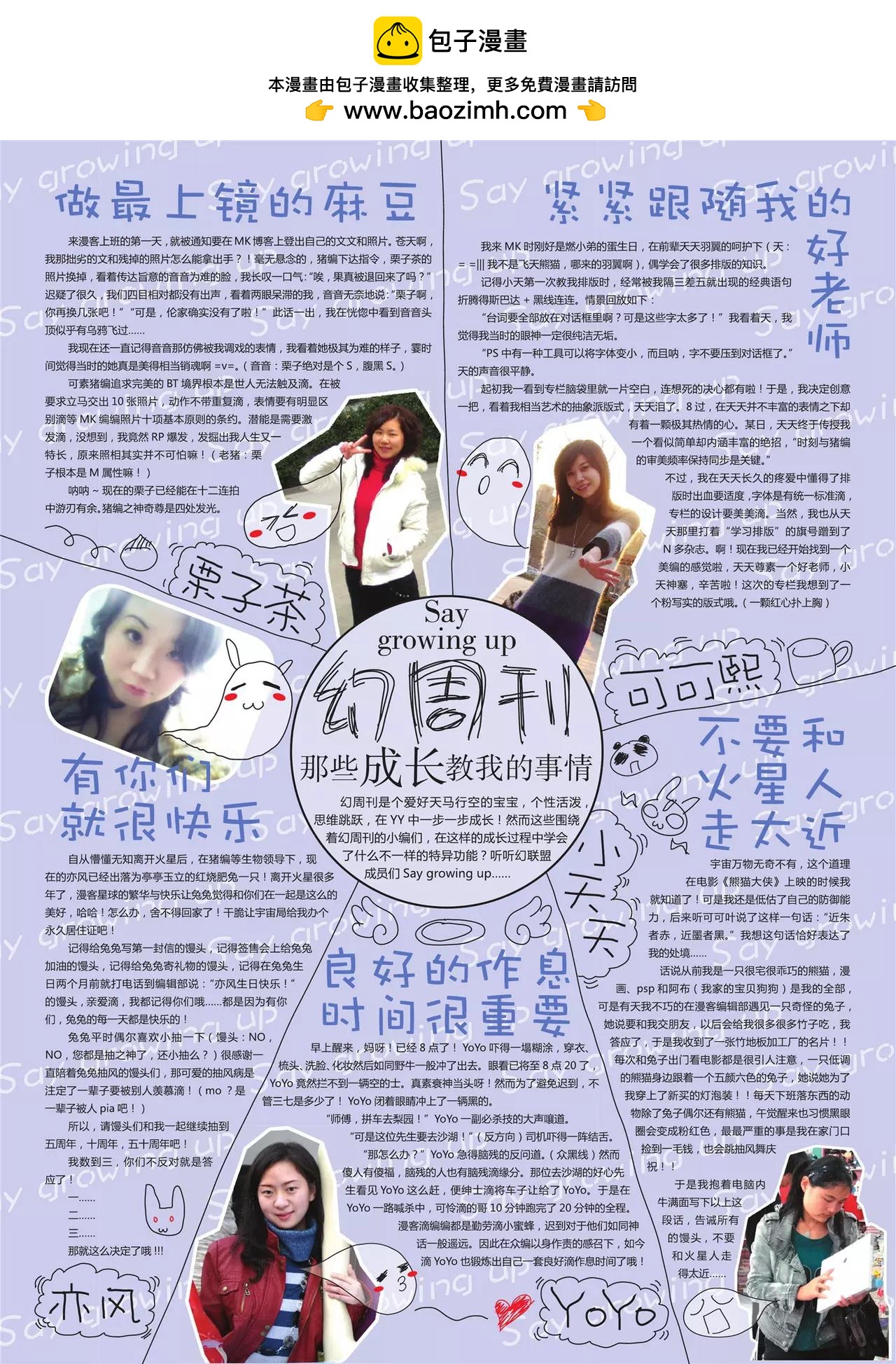 《知音漫客》第95期 第2页