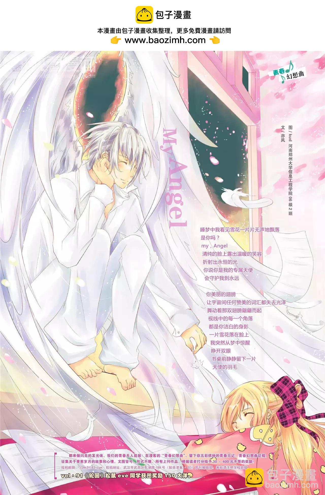 《知音漫客》第95期 第3页