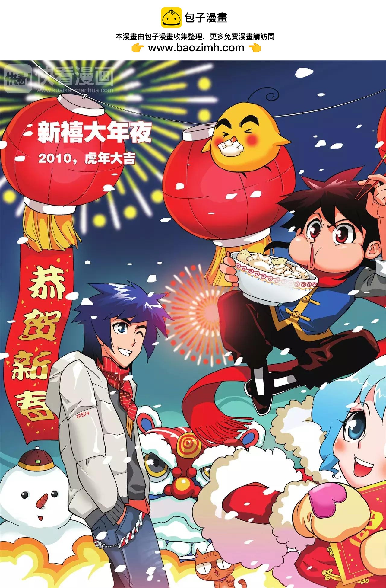《知音漫客》第97期 第2页