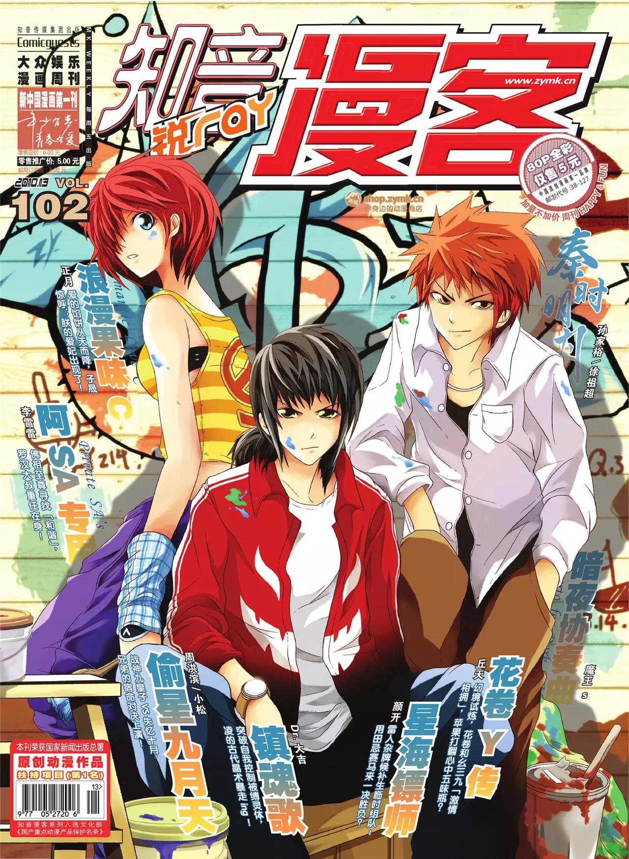 《知音漫客》第102期 第1页