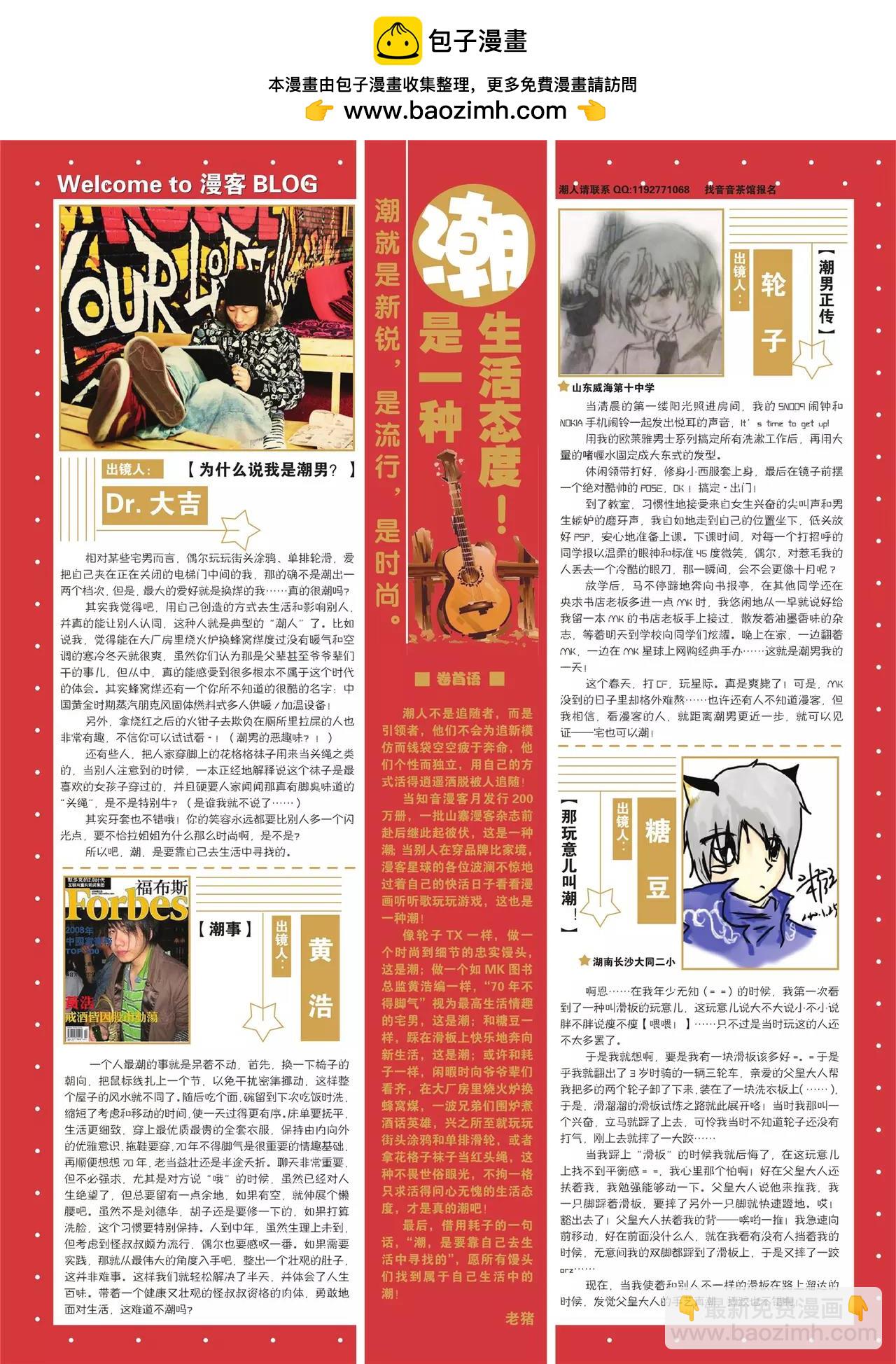 《知音漫客》第102期 第3页