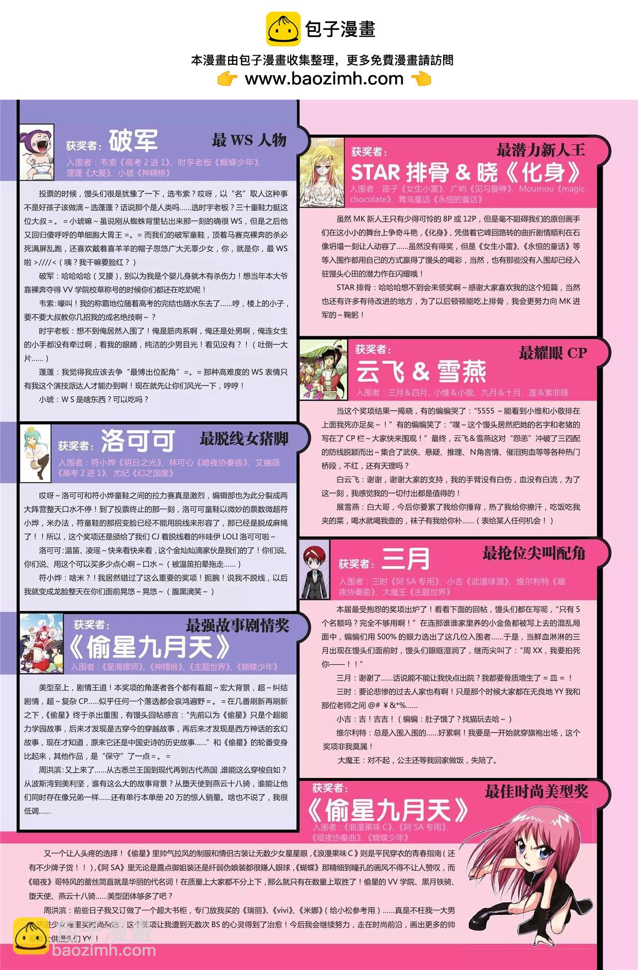 《知音漫客》第100期 第3页