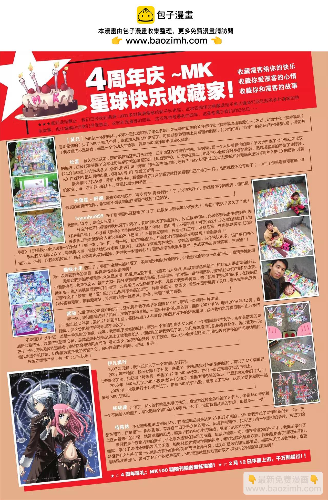 《知音漫客》第99期 第2页