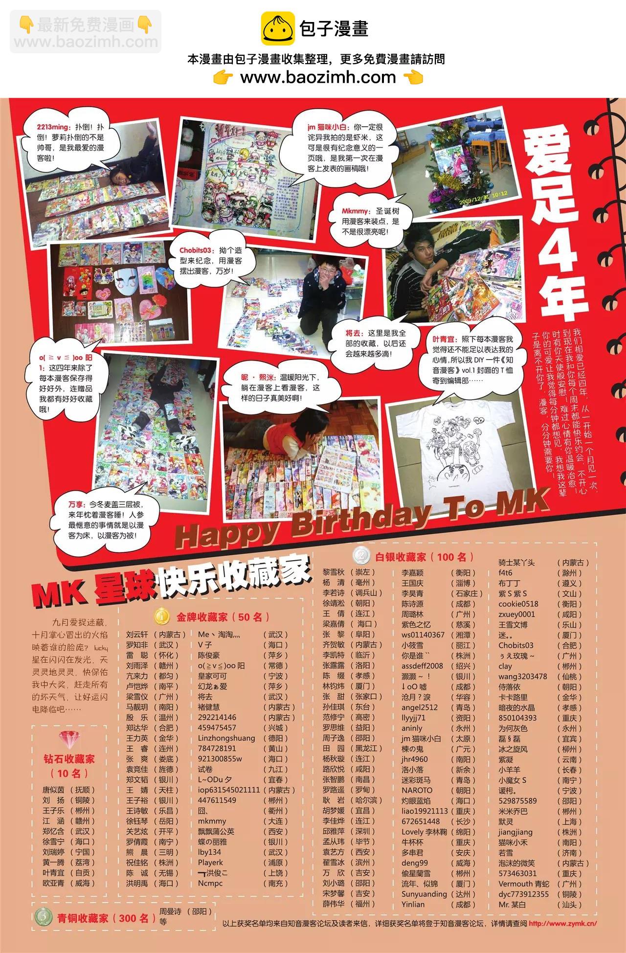 《知音漫客》第99期 第3页