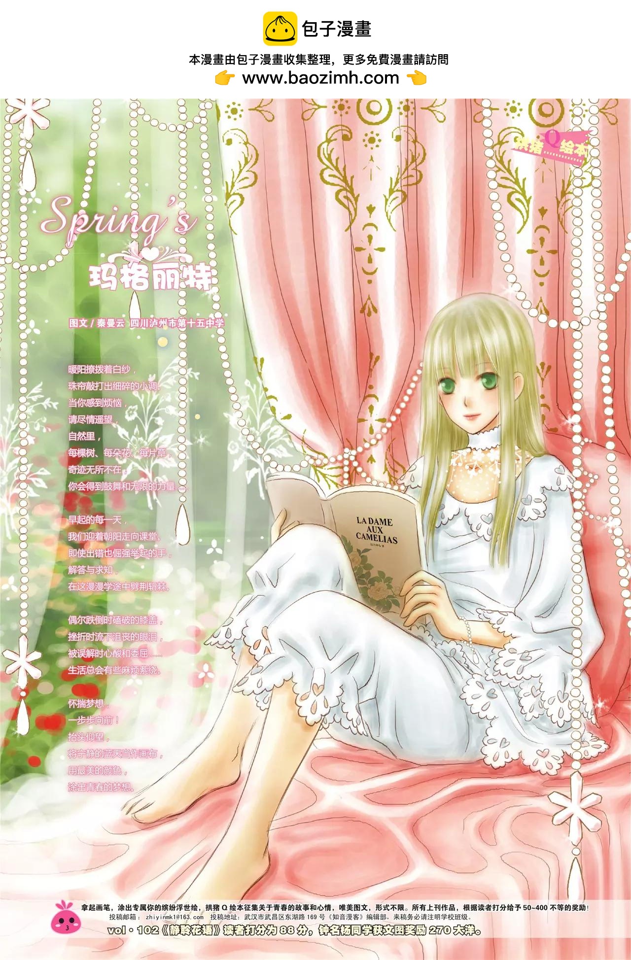 《知音漫客》第106期 第2页