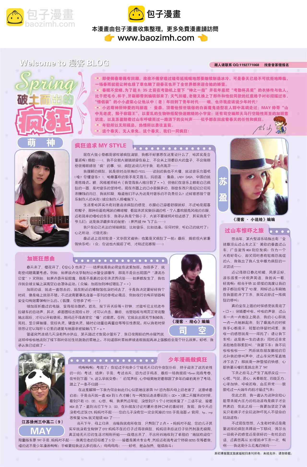 《知音漫客》第106期 第3页