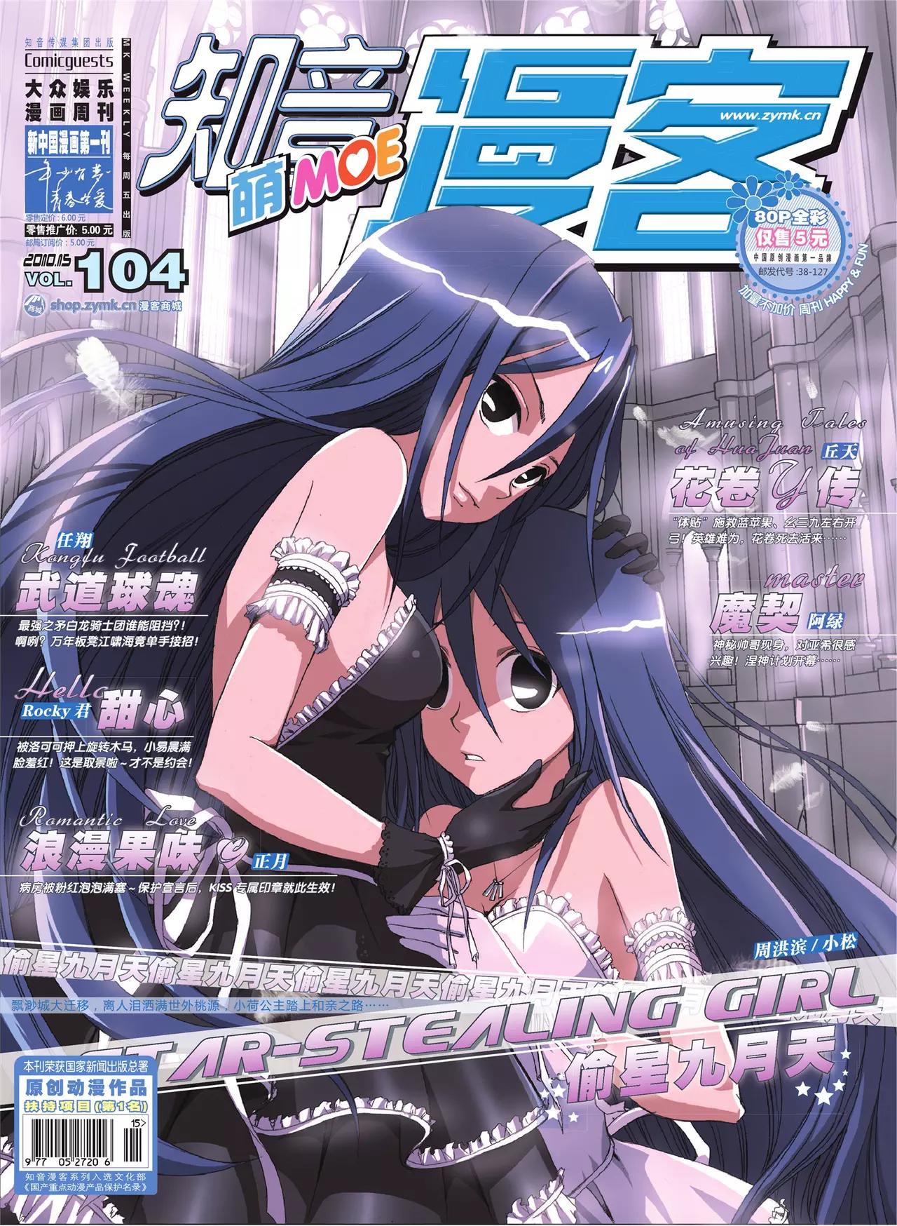 《知音漫客》第104期 第1页
