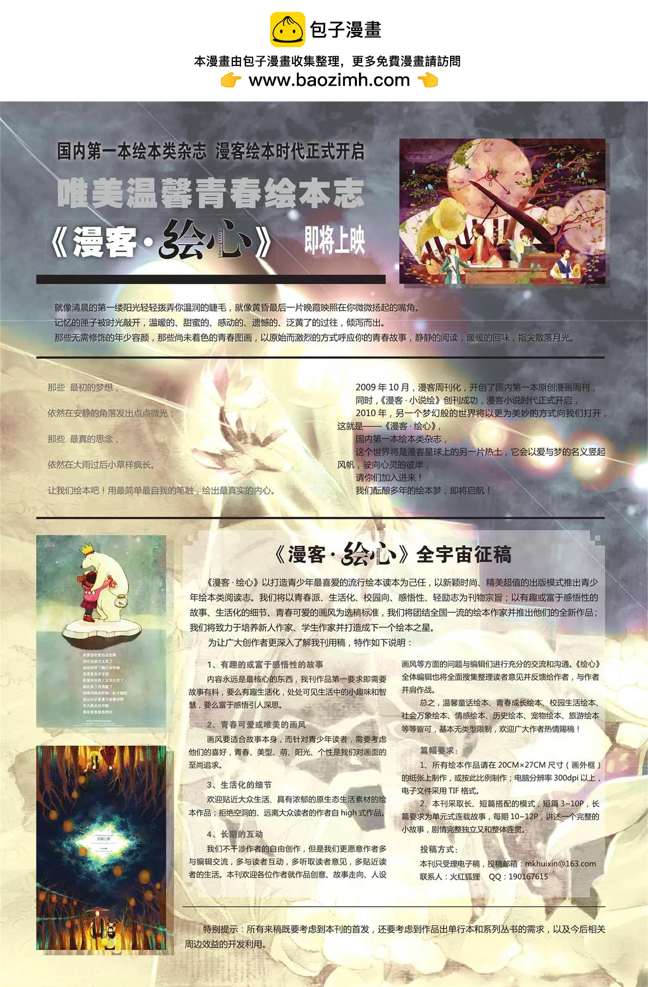 《知音漫客》第104期 第2页