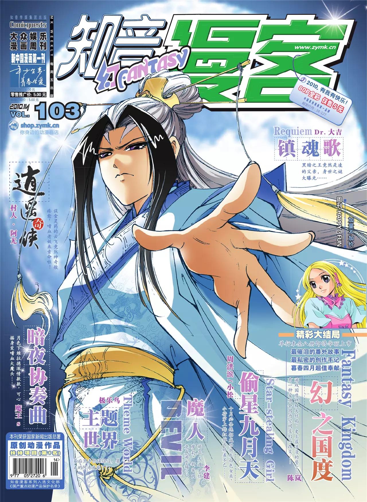 《知音漫客》第103期 第1页