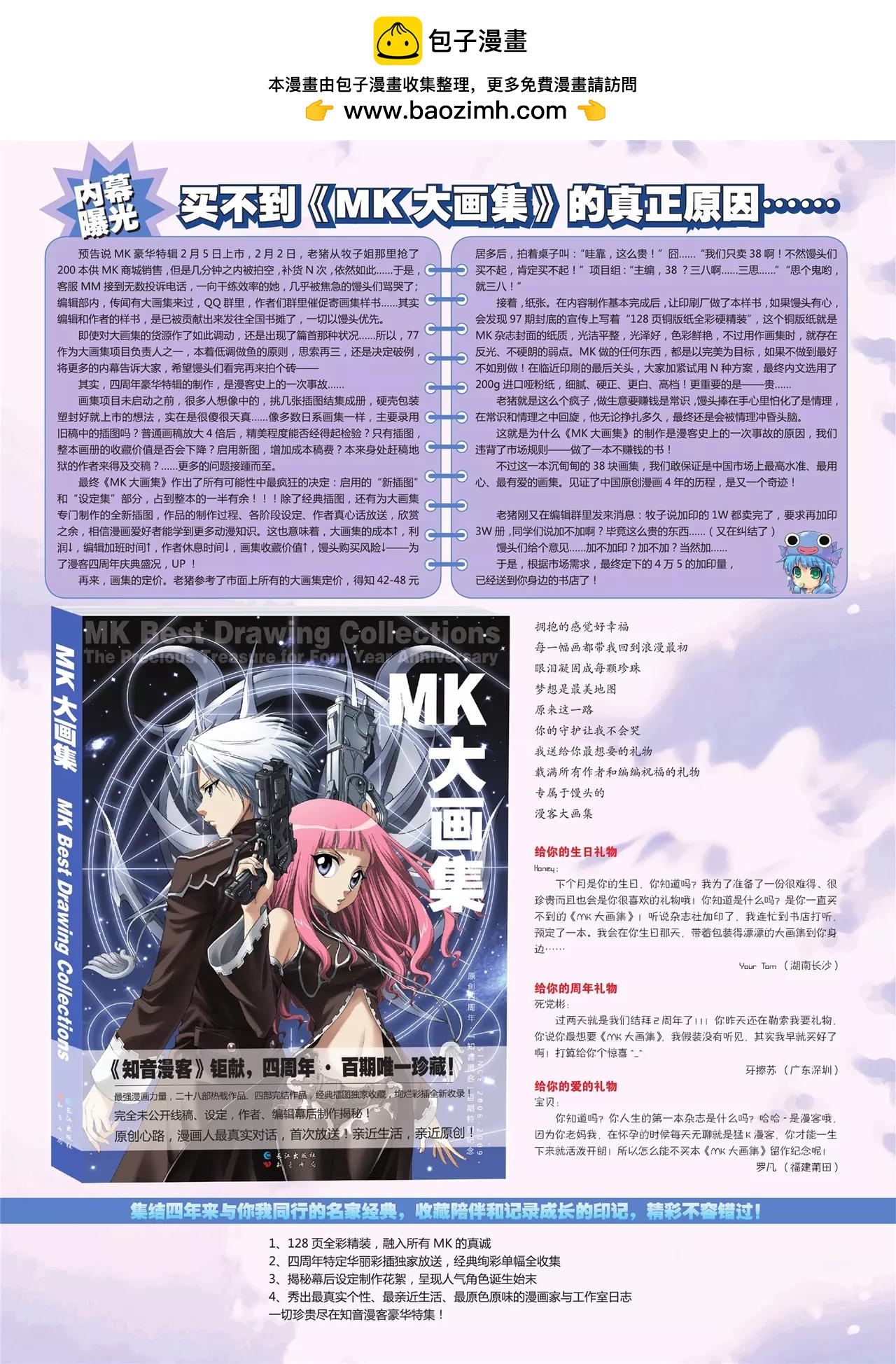 《知音漫客》第103期 第2页