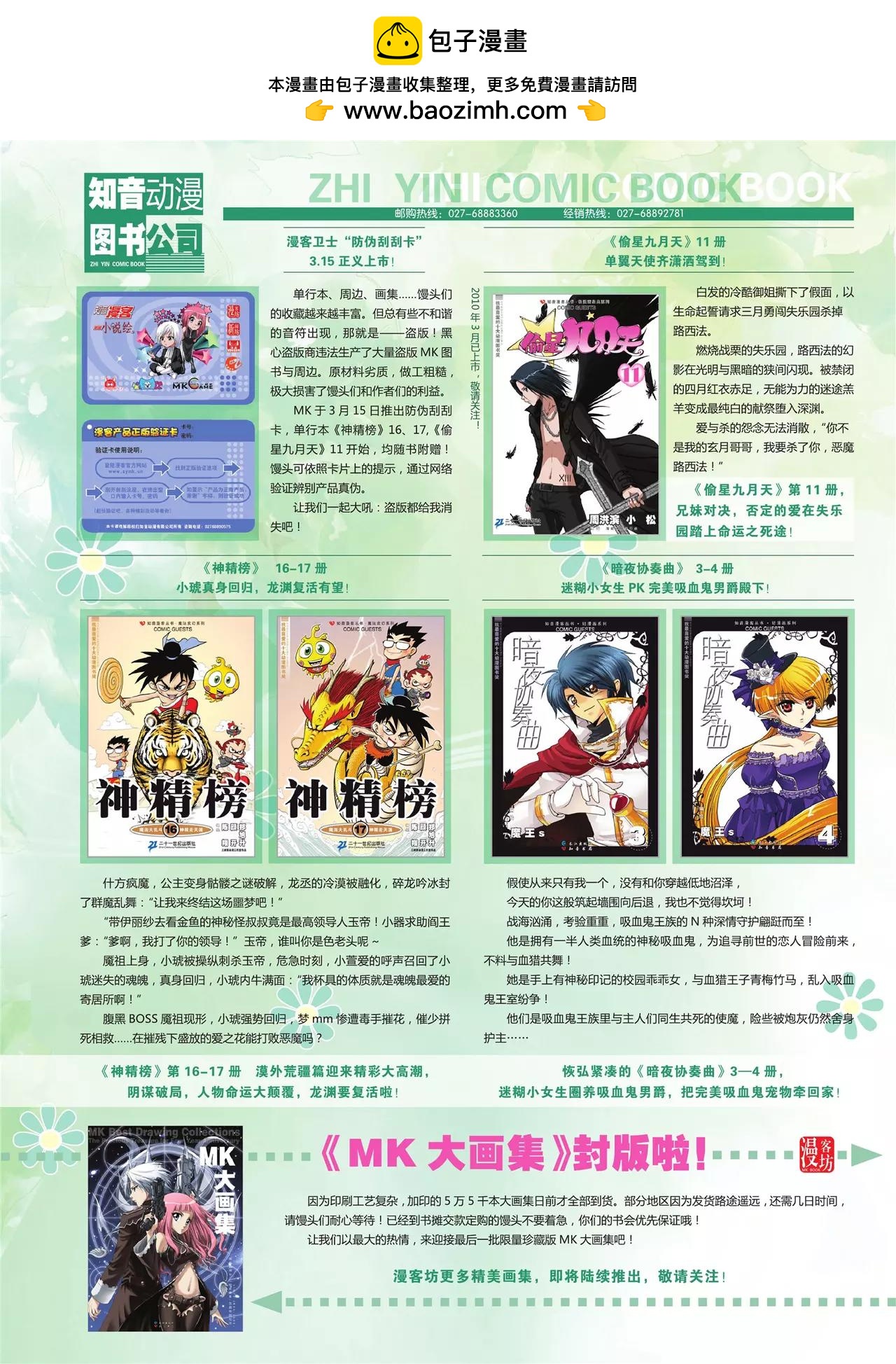 《知音漫客》第107期 第2页