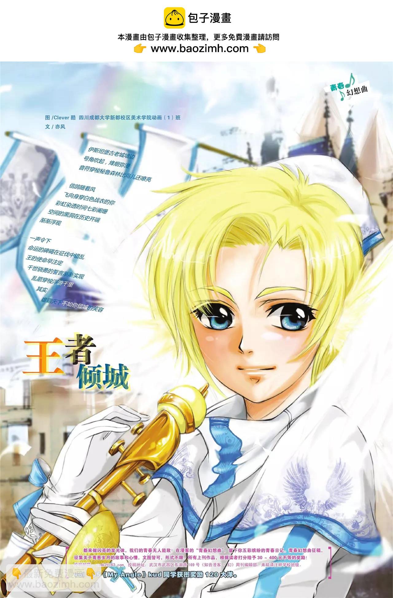 《知音漫客》第107期 第3页
