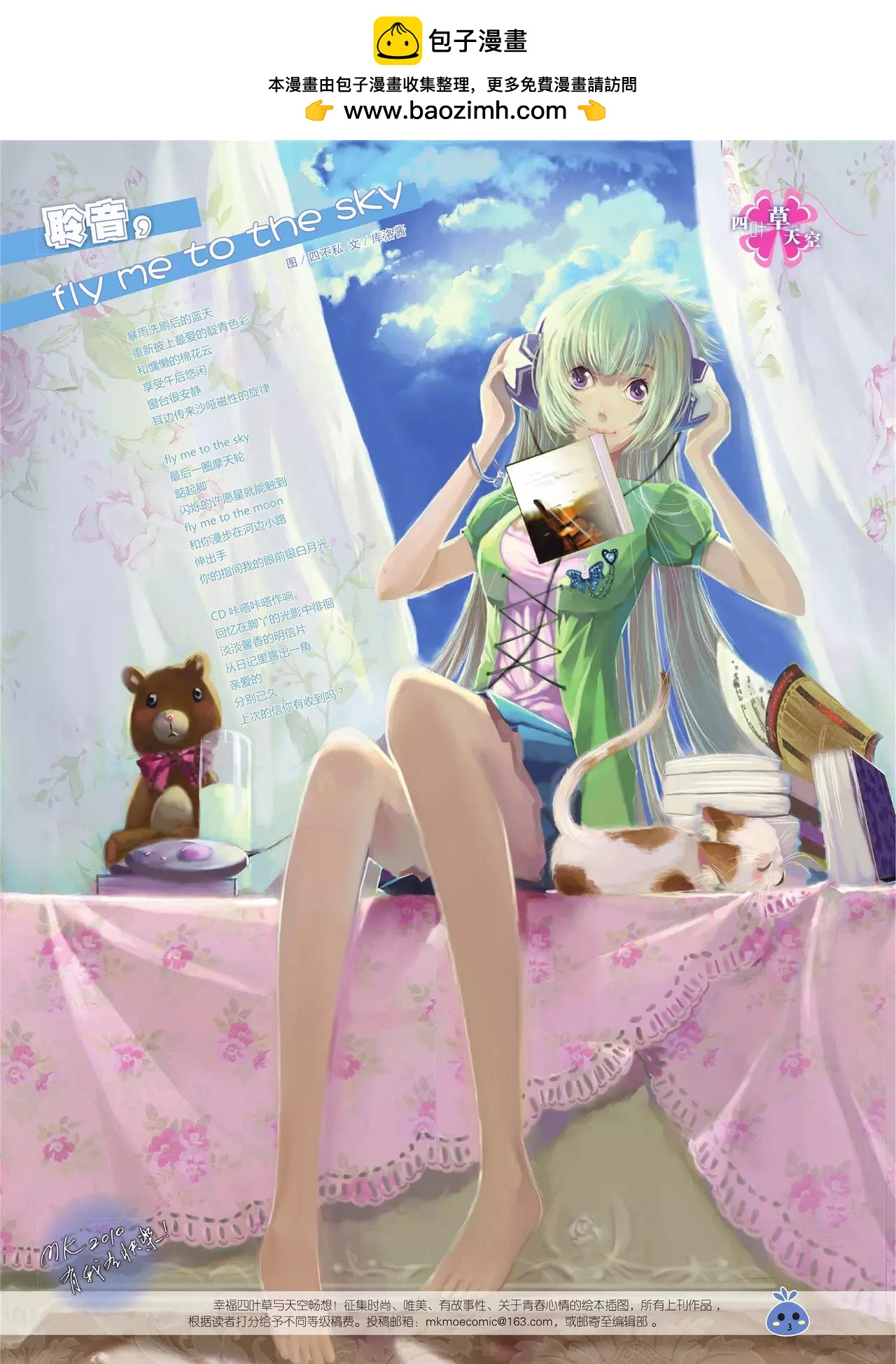 《知音漫客》第120期 第3页