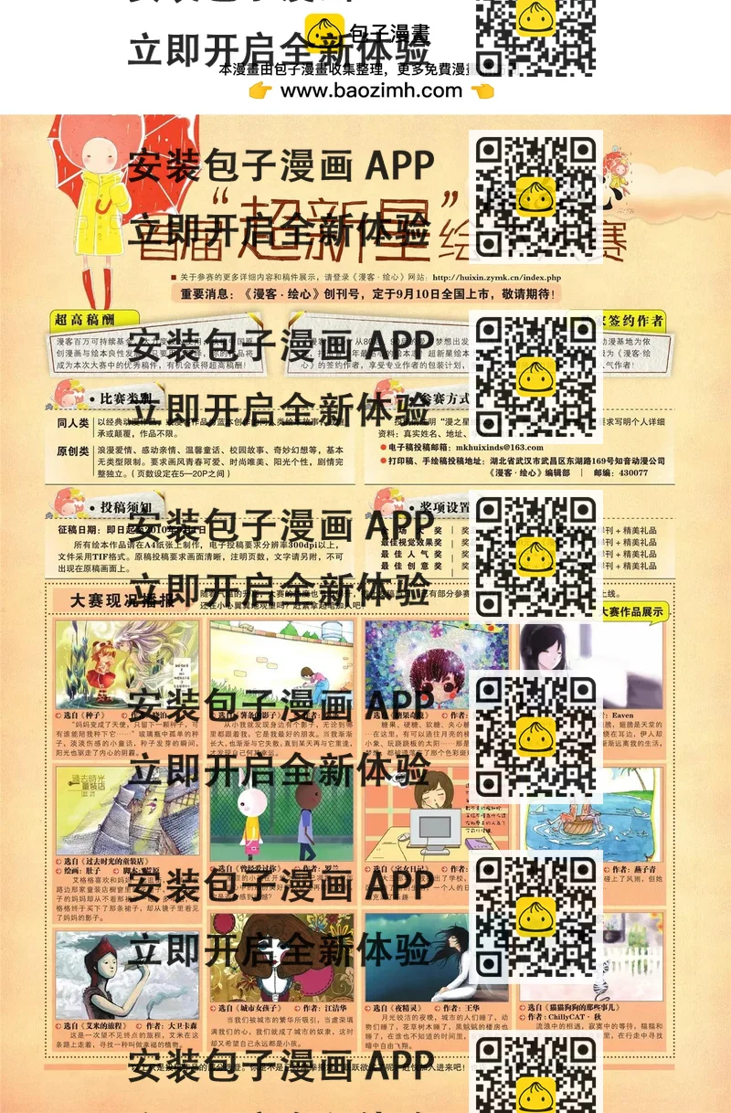 《知音漫客》第121期 第2页