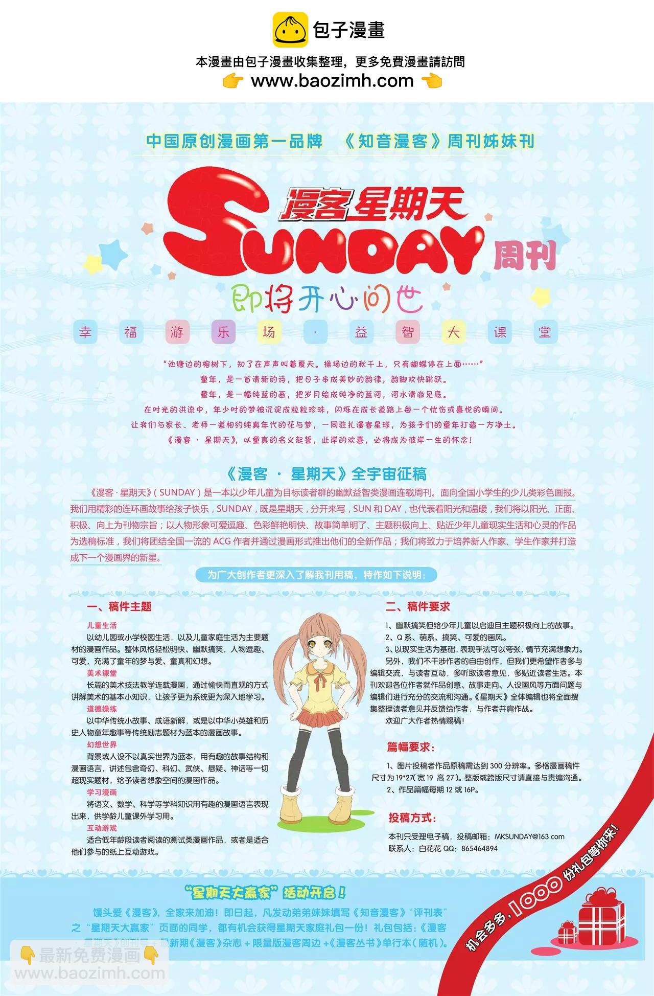 《知音漫客》第108期 第2页