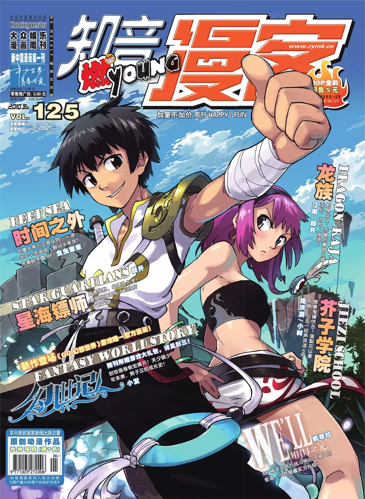 《知音漫客》第125期 第1页
