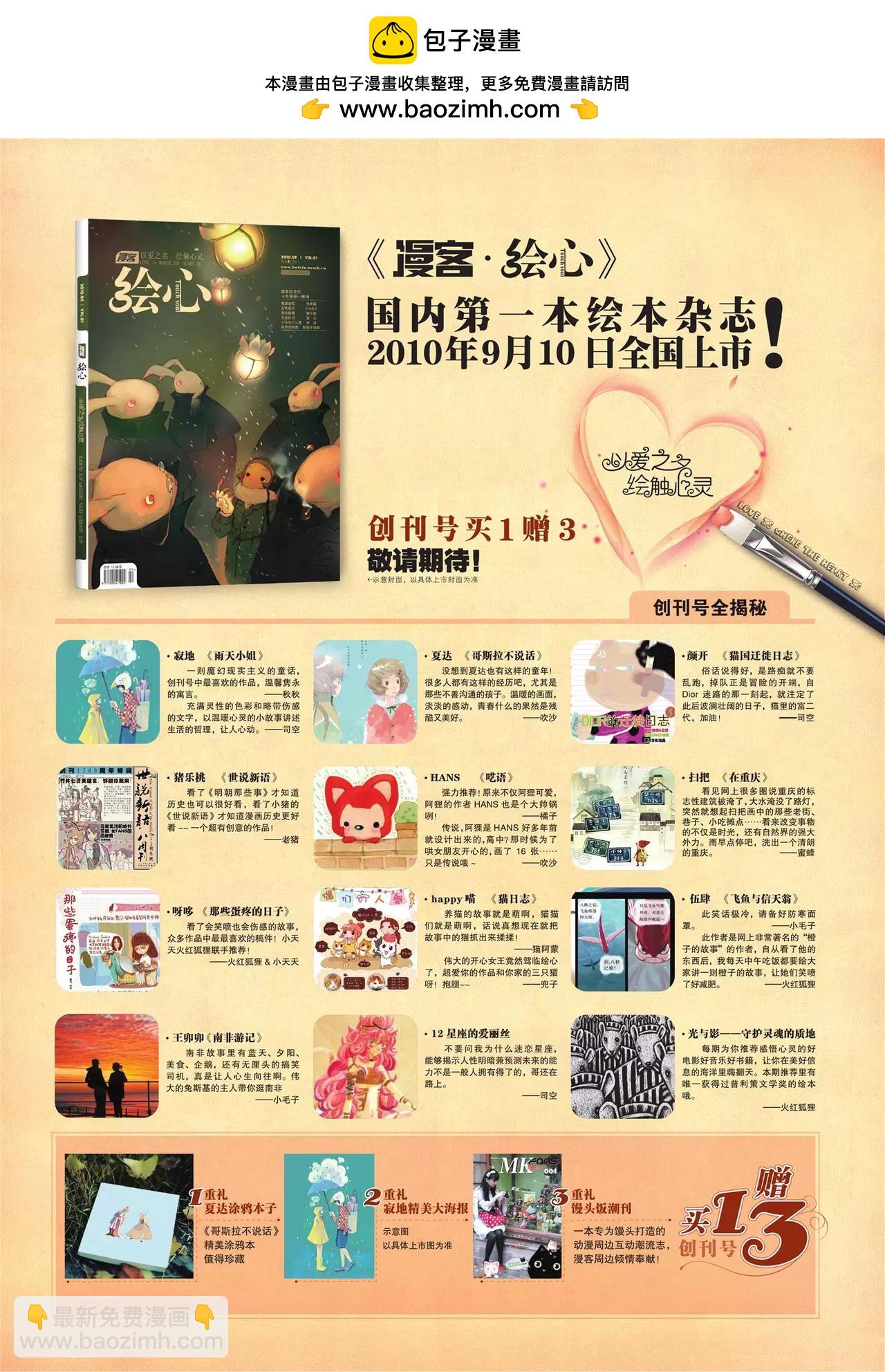 《知音漫客》第125期 第2页