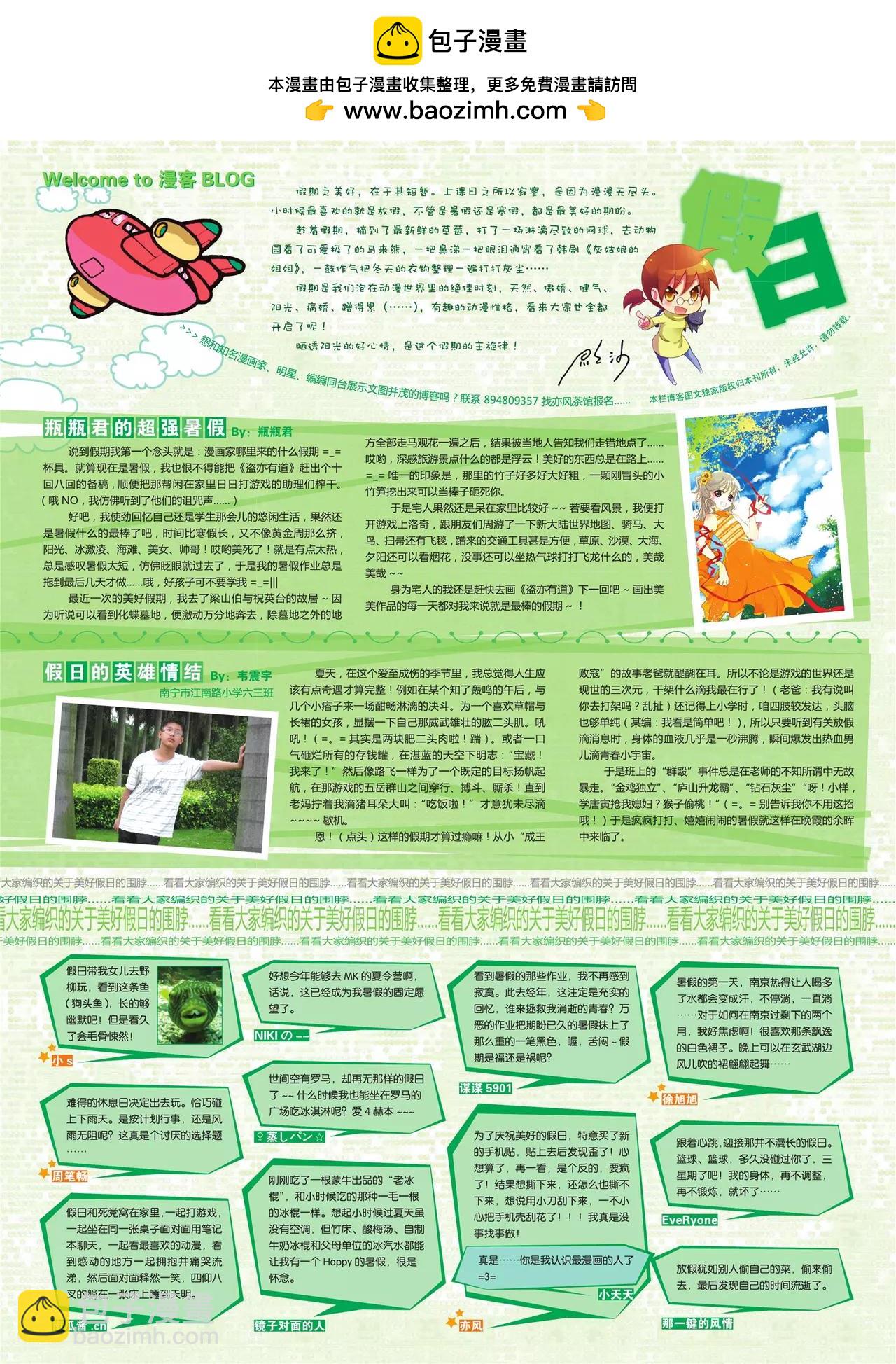 《知音漫客》第123期 第3页