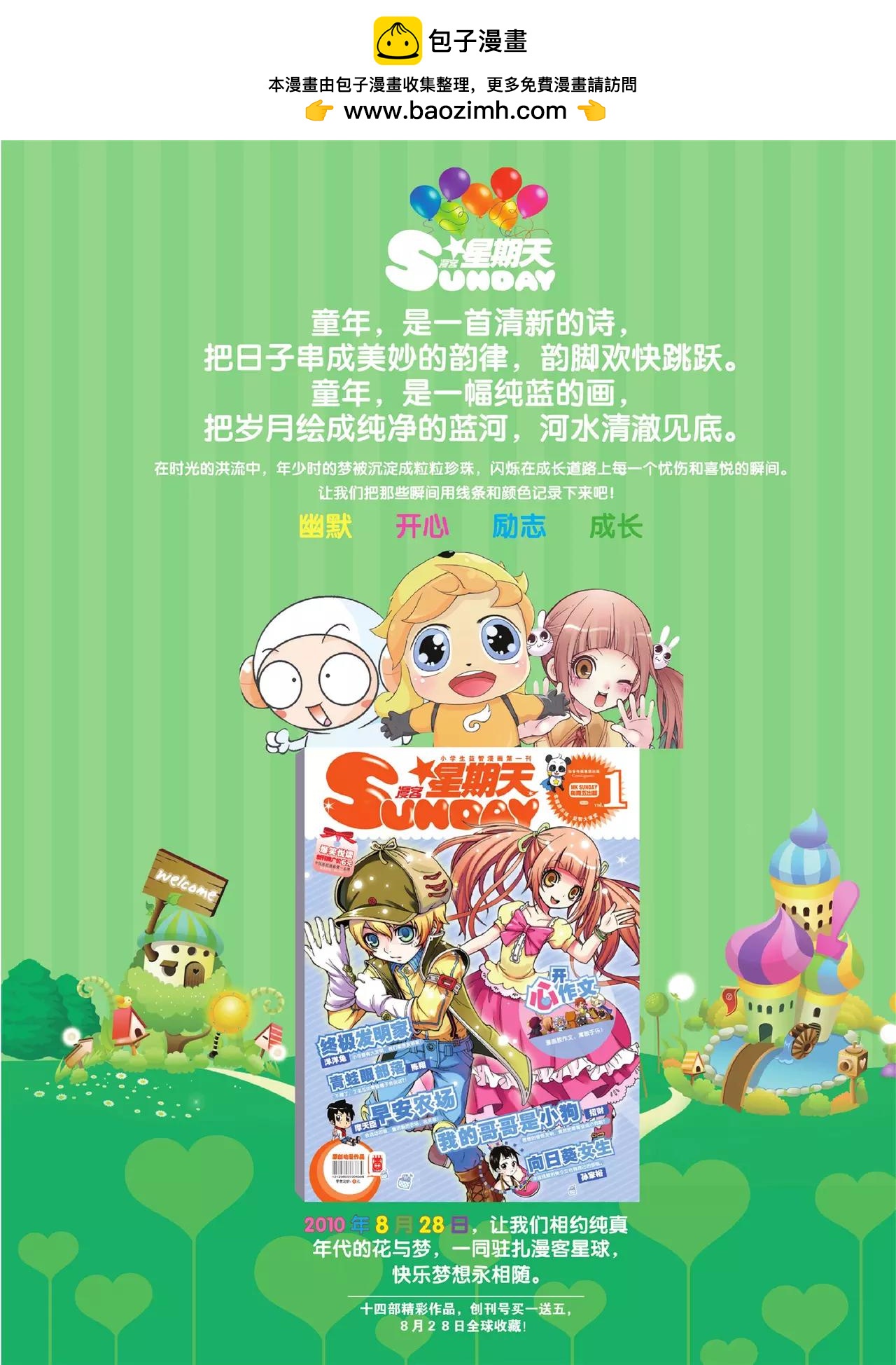 《知音漫客》第124期 第2页