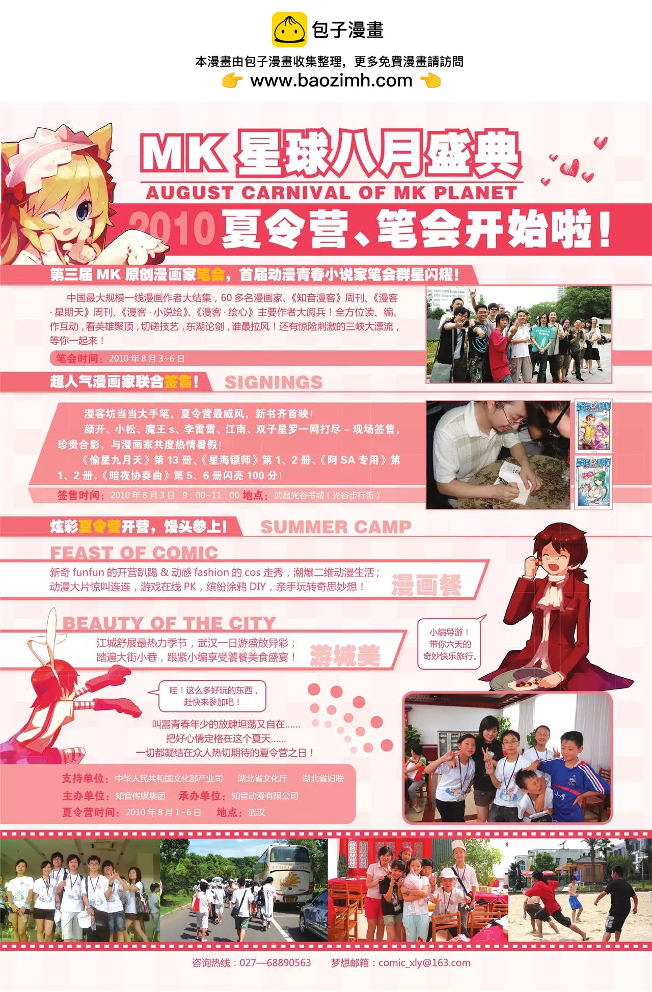 《知音漫客》第124期 第3页