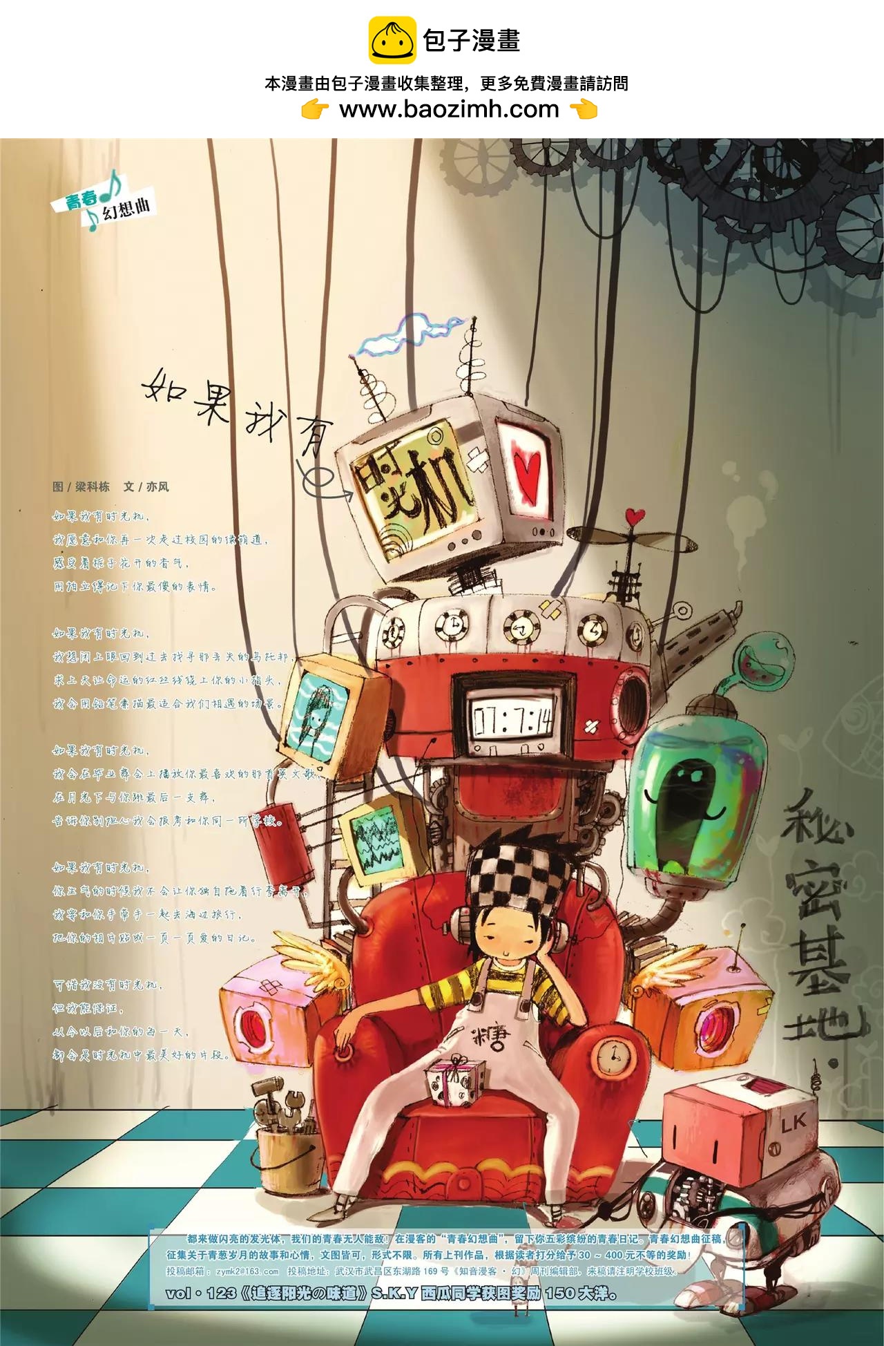 《知音漫客》第127期 第2页