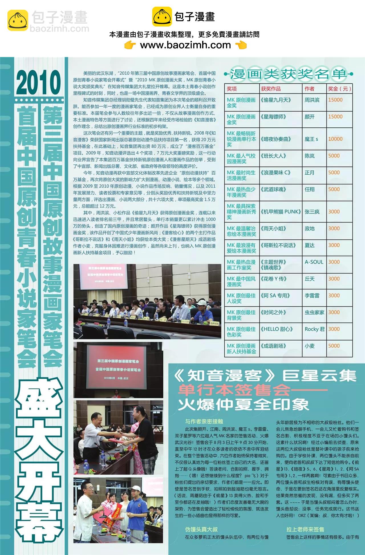 《知音漫客》第127期 第3页