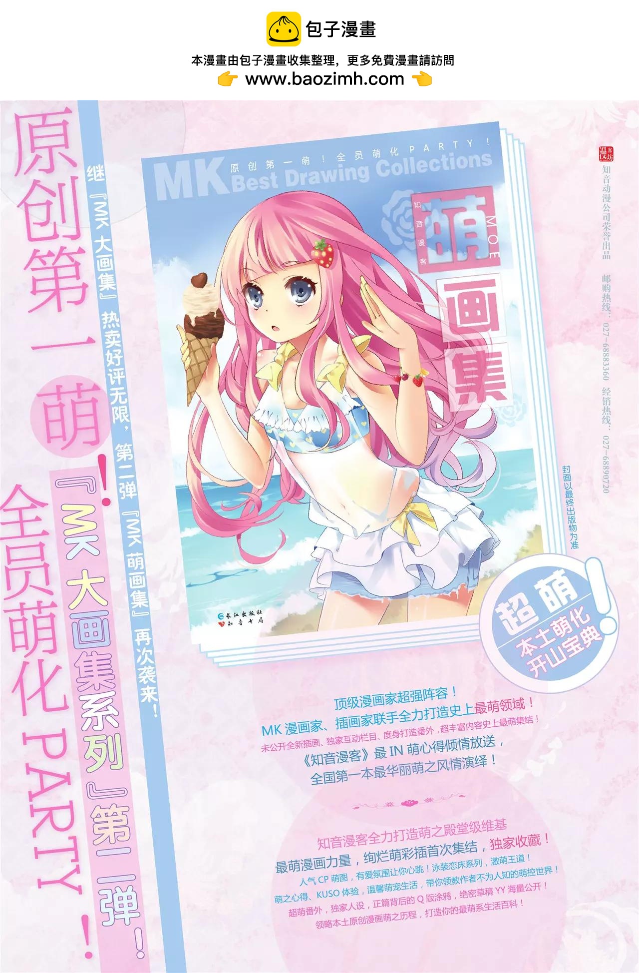 《知音漫客》第129期 第2页