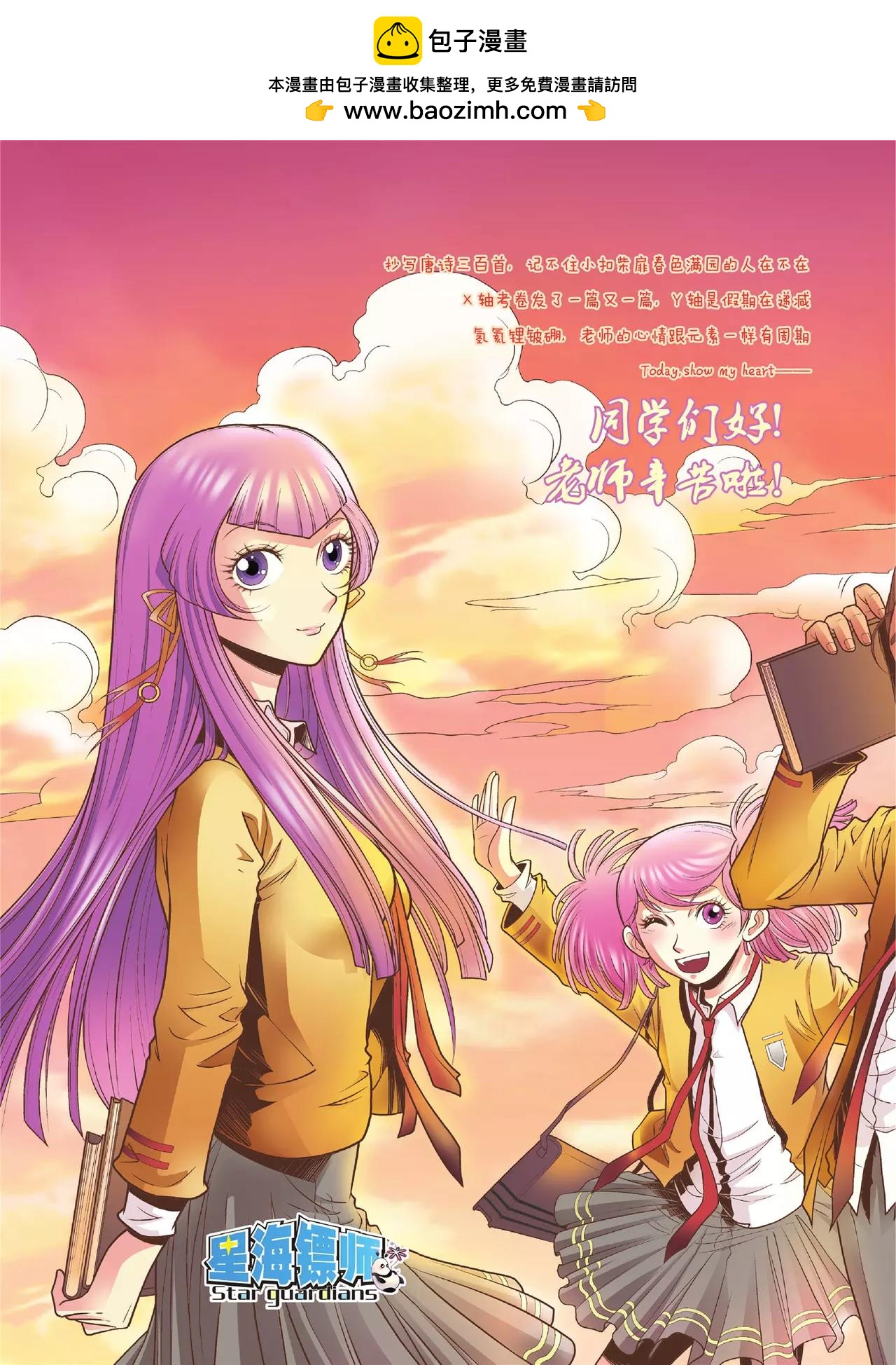 《知音漫客》第129期 第3页