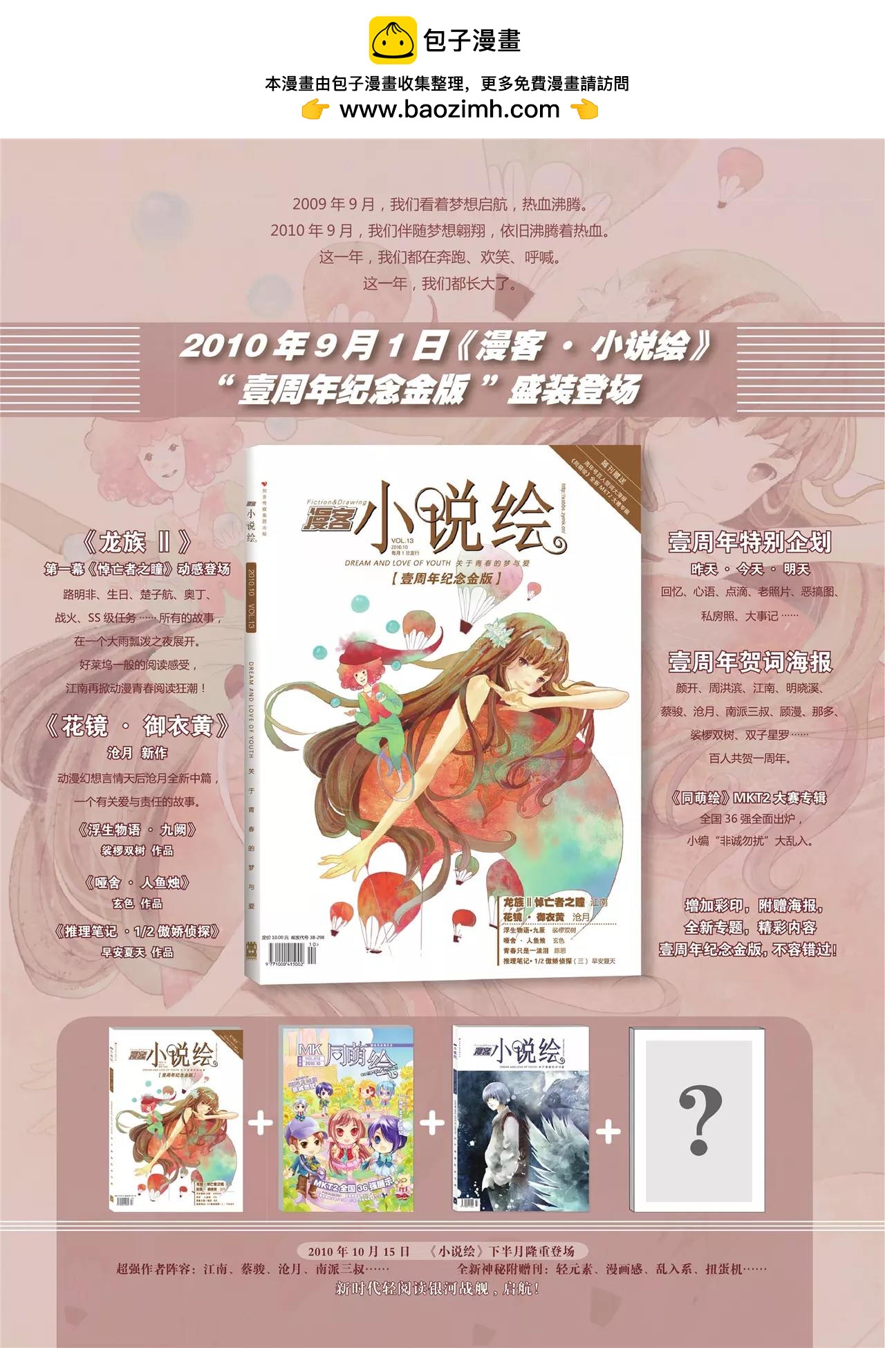 《知音漫客》第128期 第3页