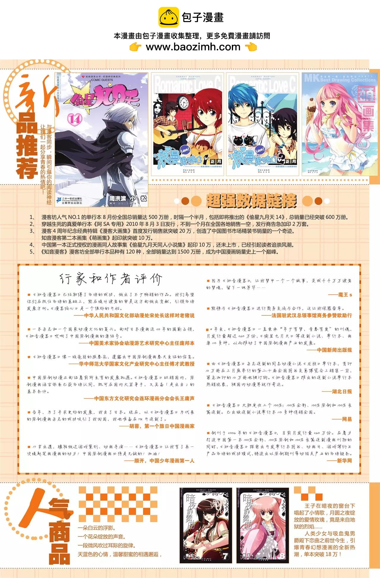 《知音漫客》第131期 第3页