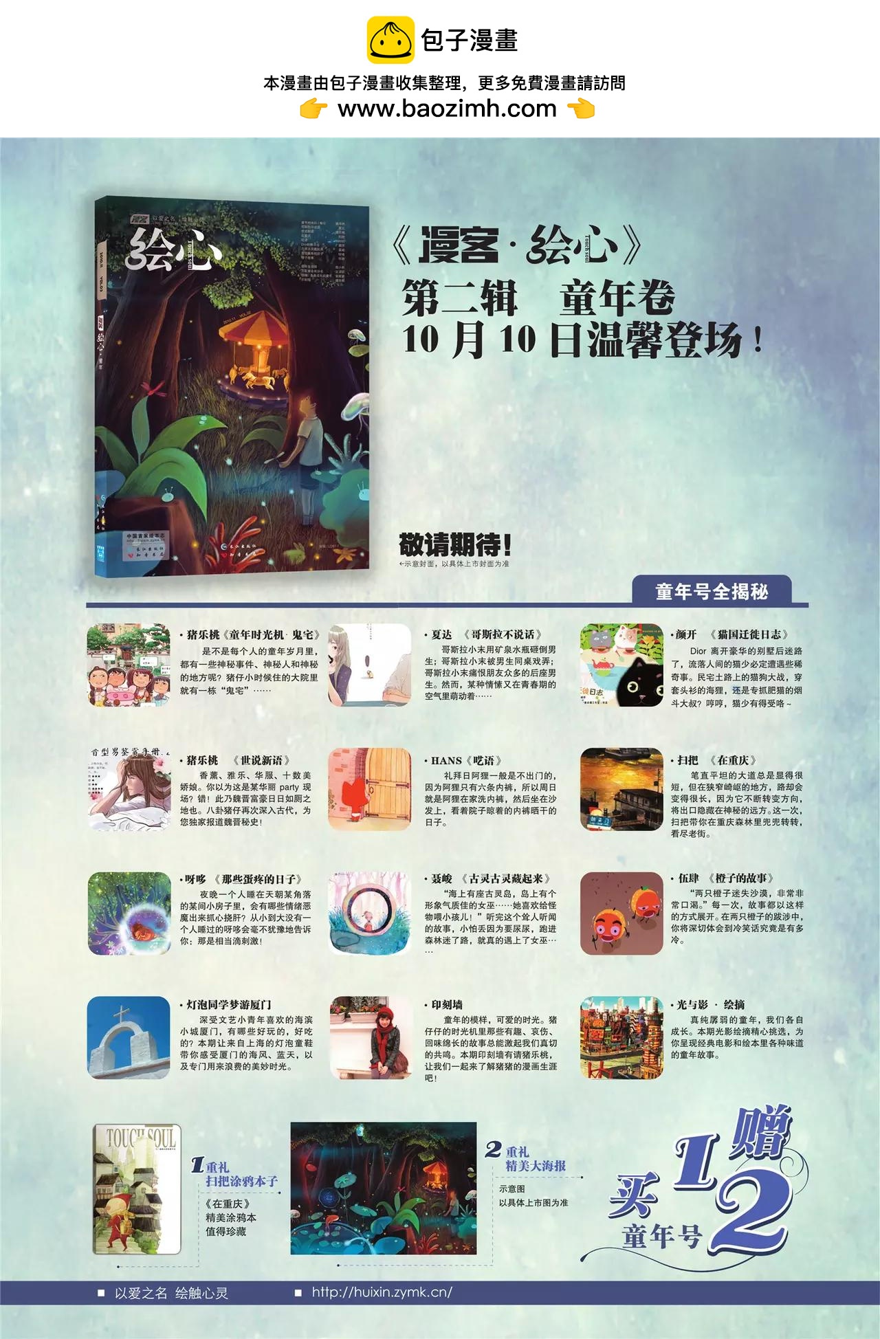 《知音漫客》第132期 第2页