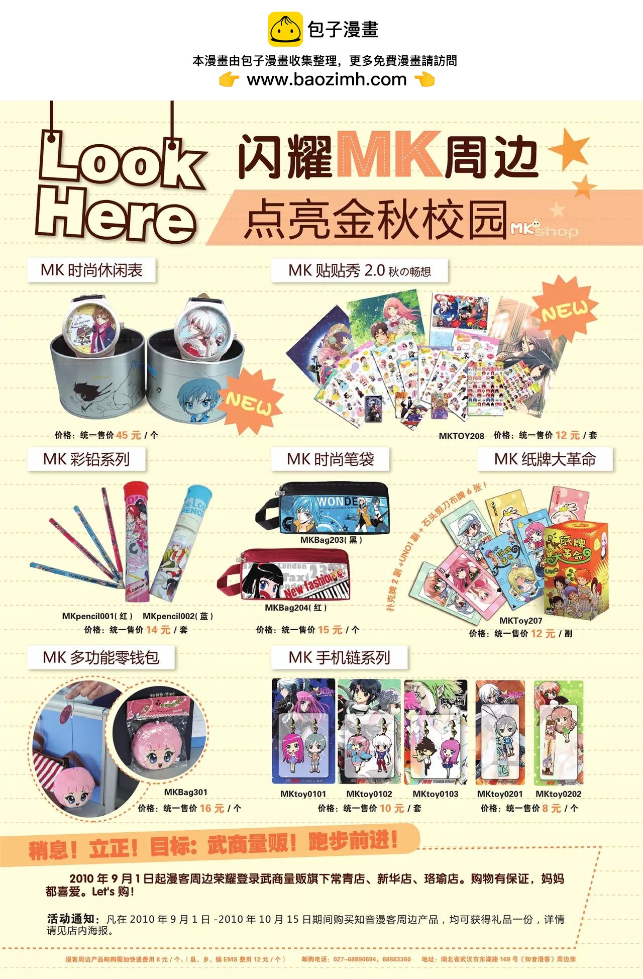 《知音漫客》第132期 第3页
