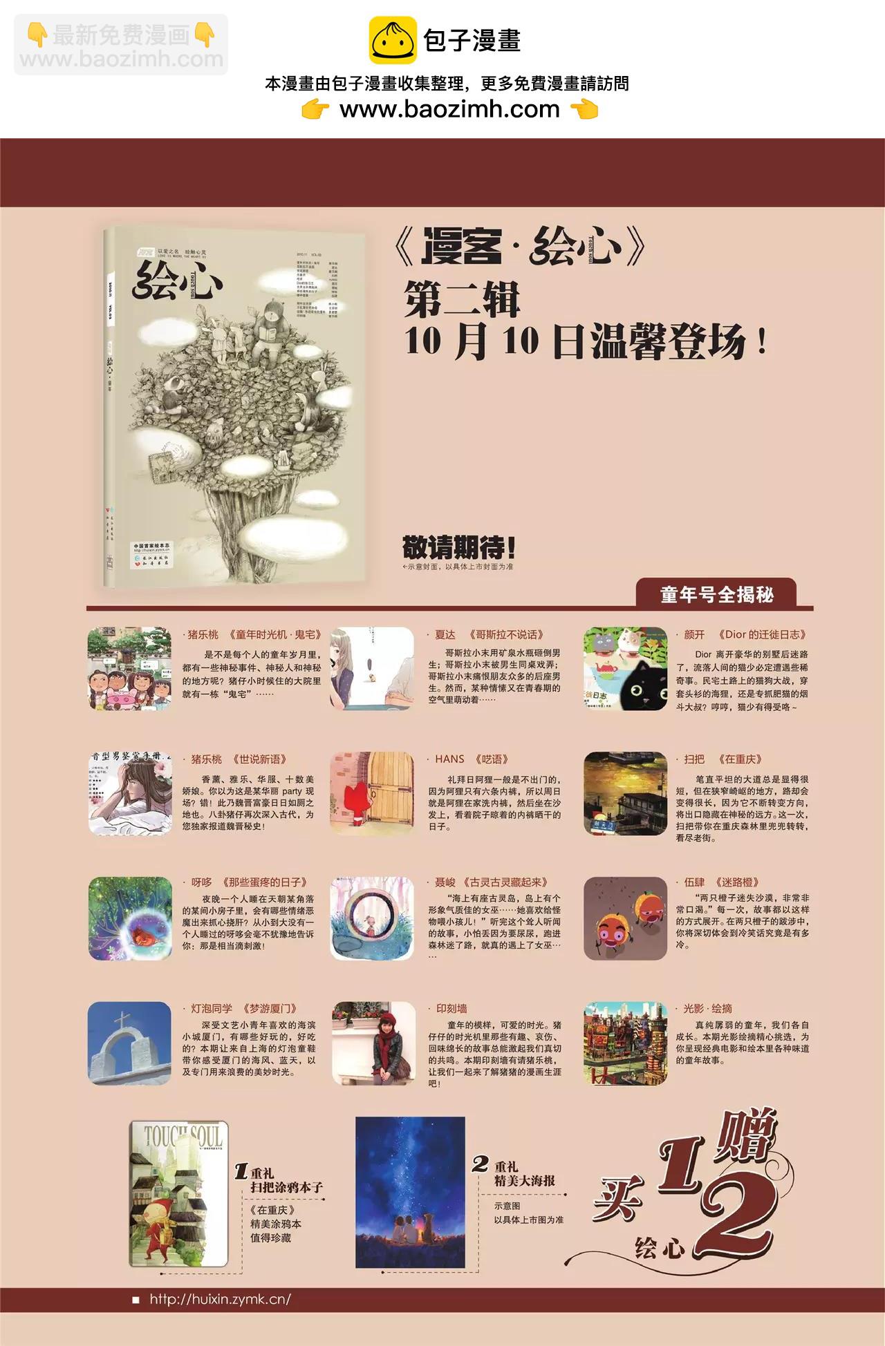 《知音漫客》第133期 第2页
