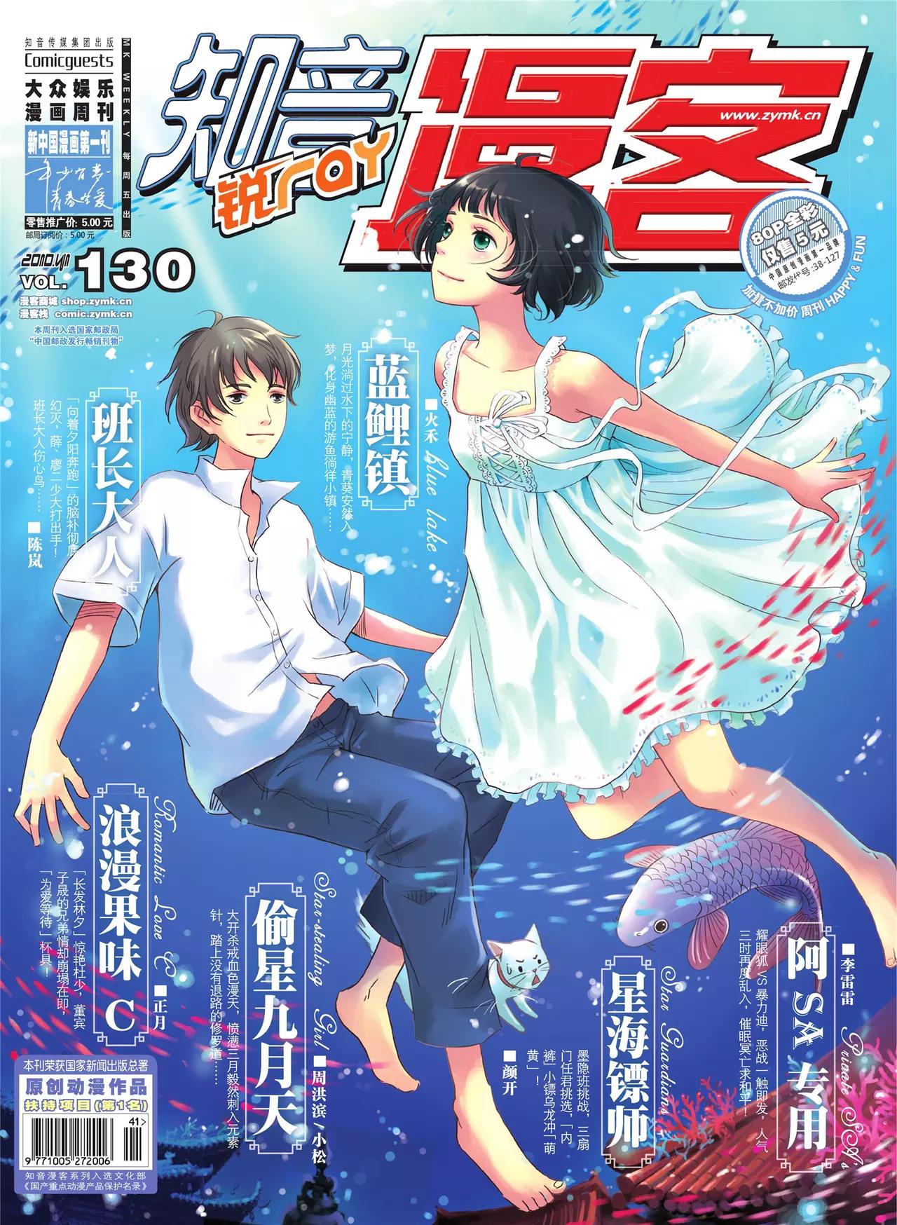 《知音漫客》第130期 第1页
